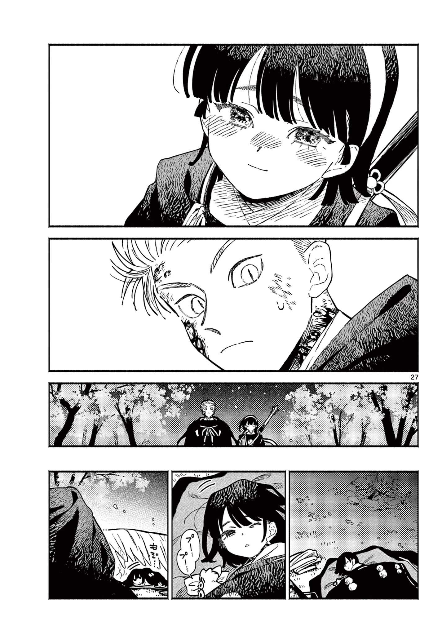 あやかしの葬儀屋 第28話 - 27