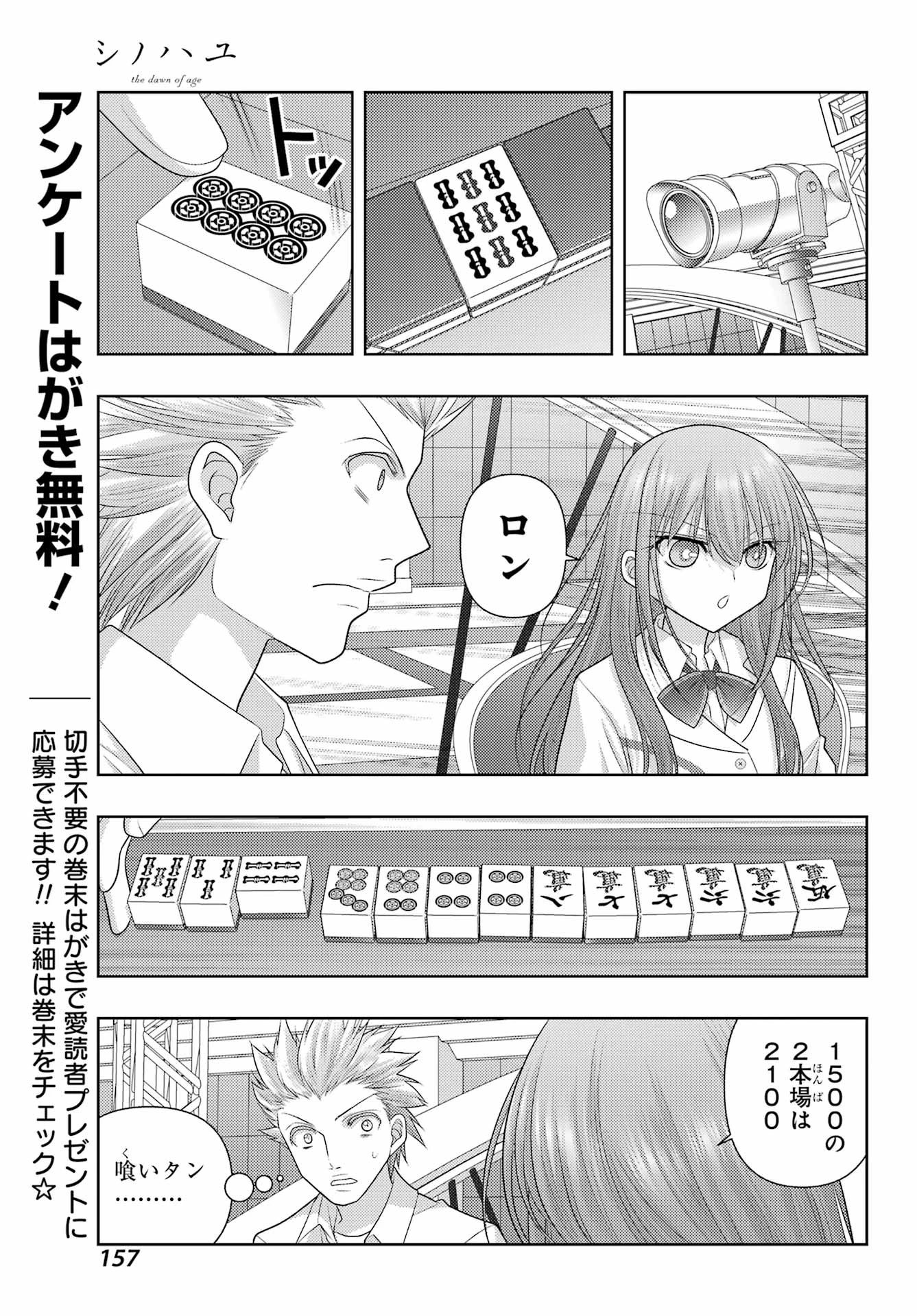 シノハユ 第134話 - 3