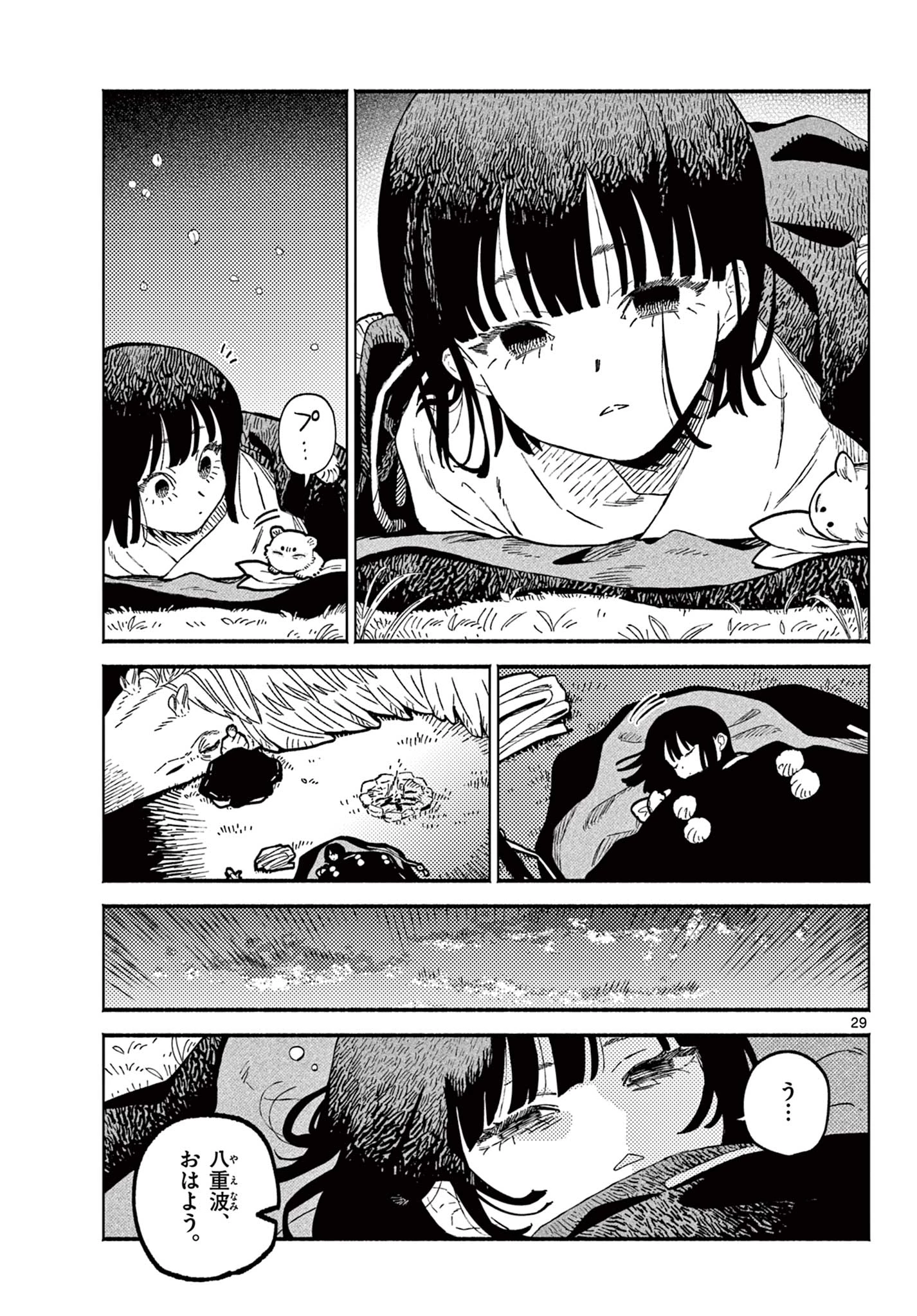 あやかしの葬儀屋 第28話 - 29