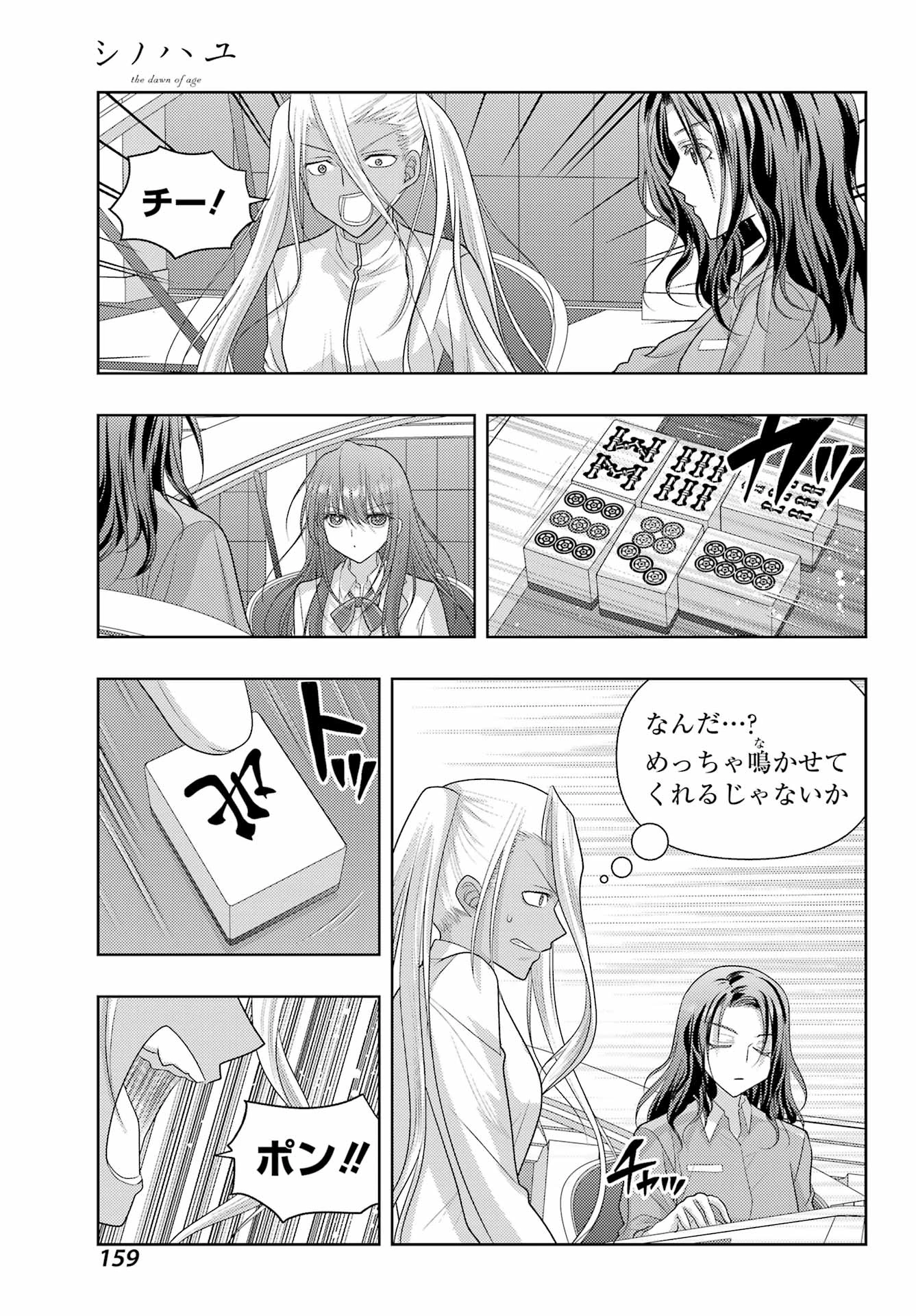 シノハユ 第134話 - 5