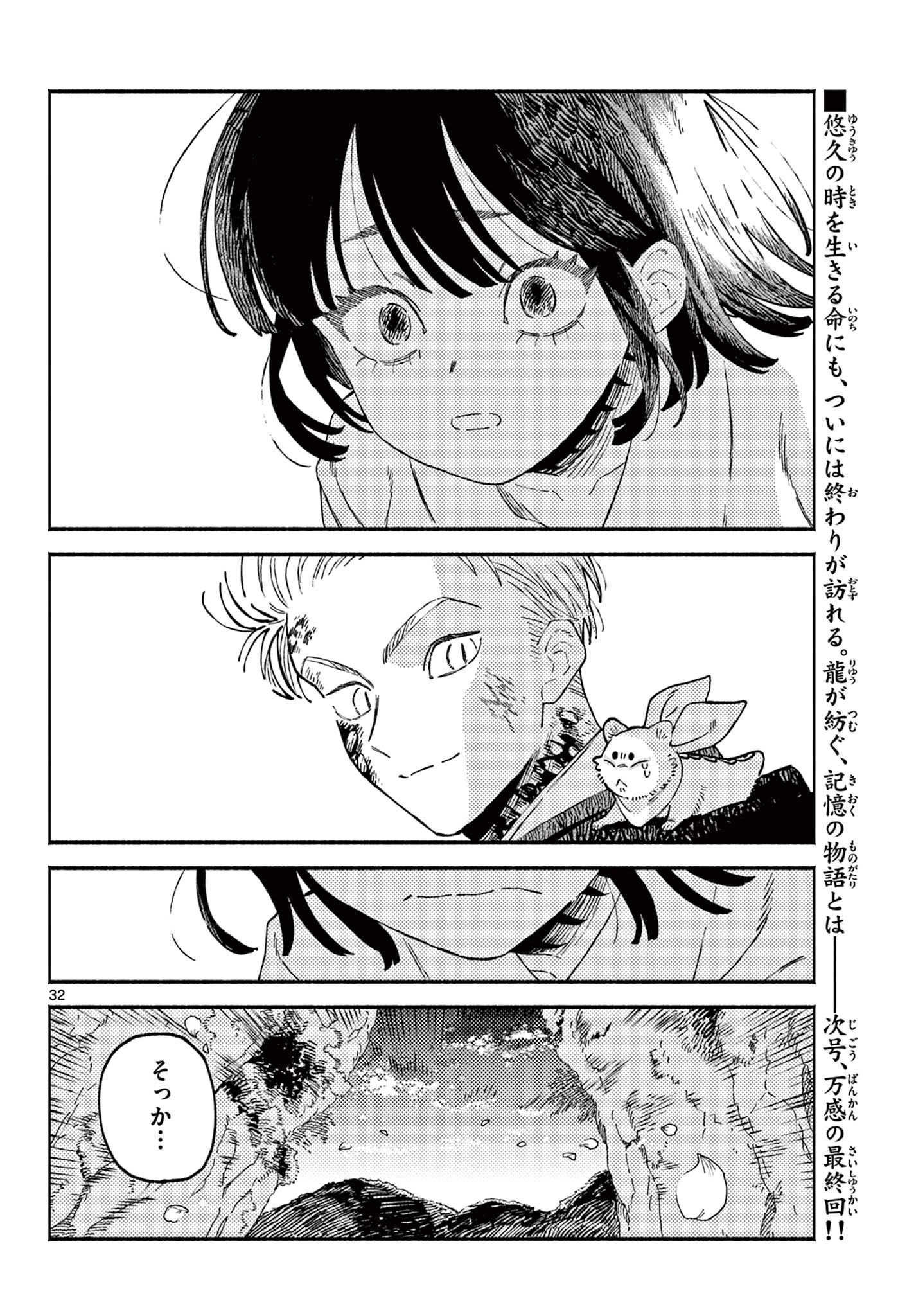 あやかしの葬儀屋 第28話 - 32