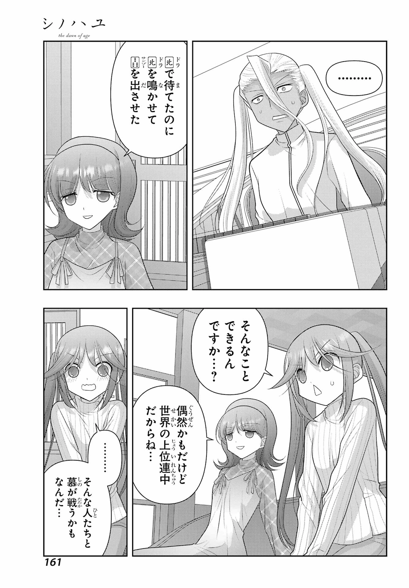 シノハユ 第134話 - 7