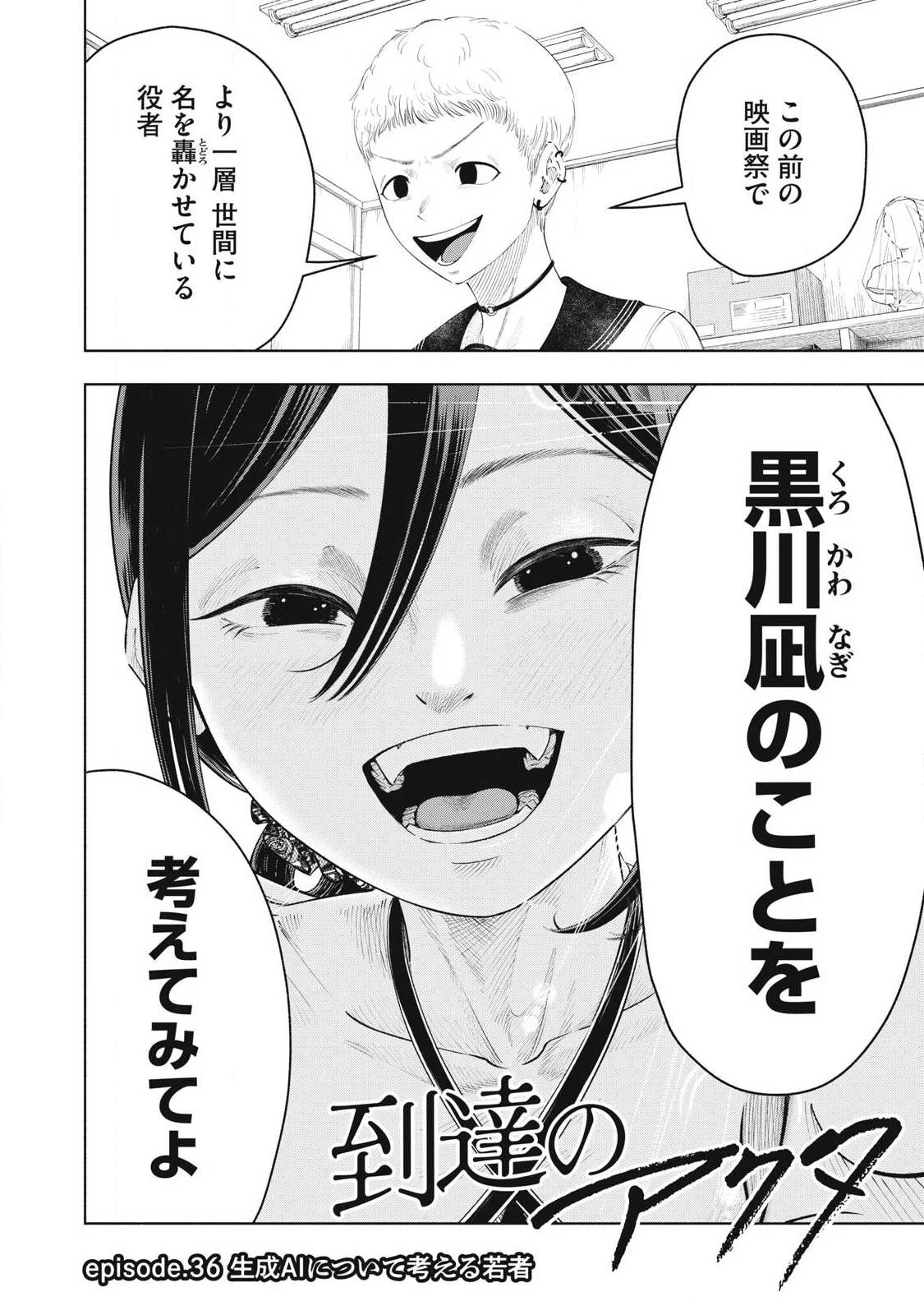 到達のアクタ 第36話 - 2