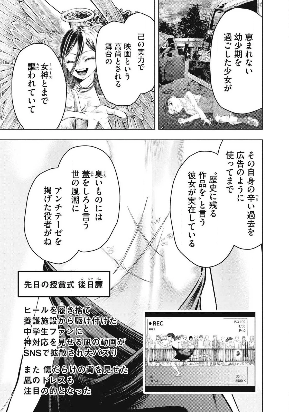 到達のアクタ 第36話 - 3