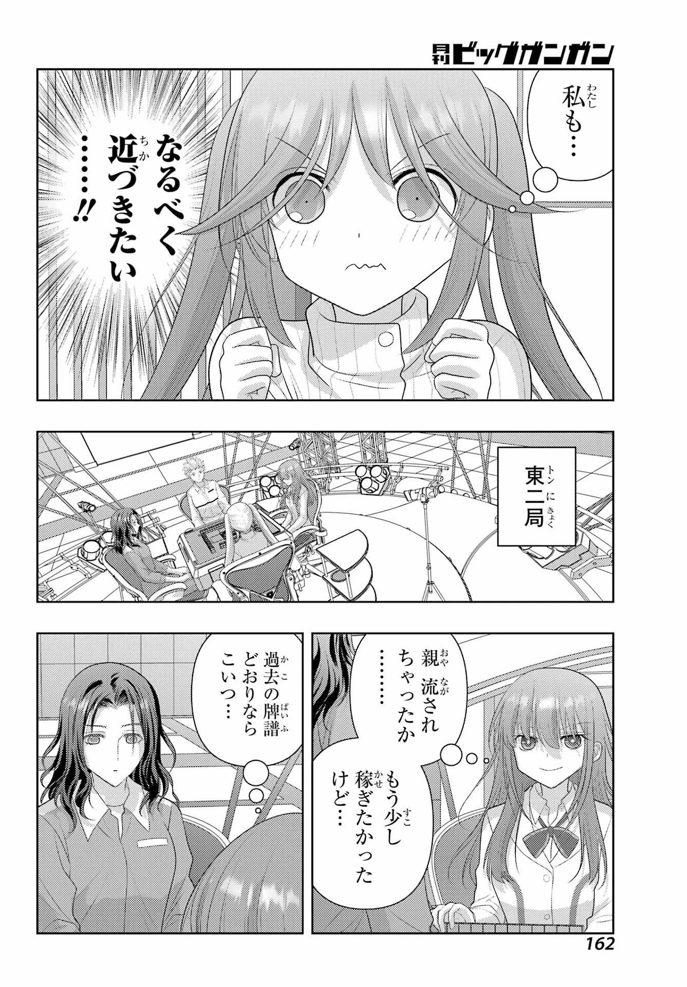 シノハユ 第134話 - 8