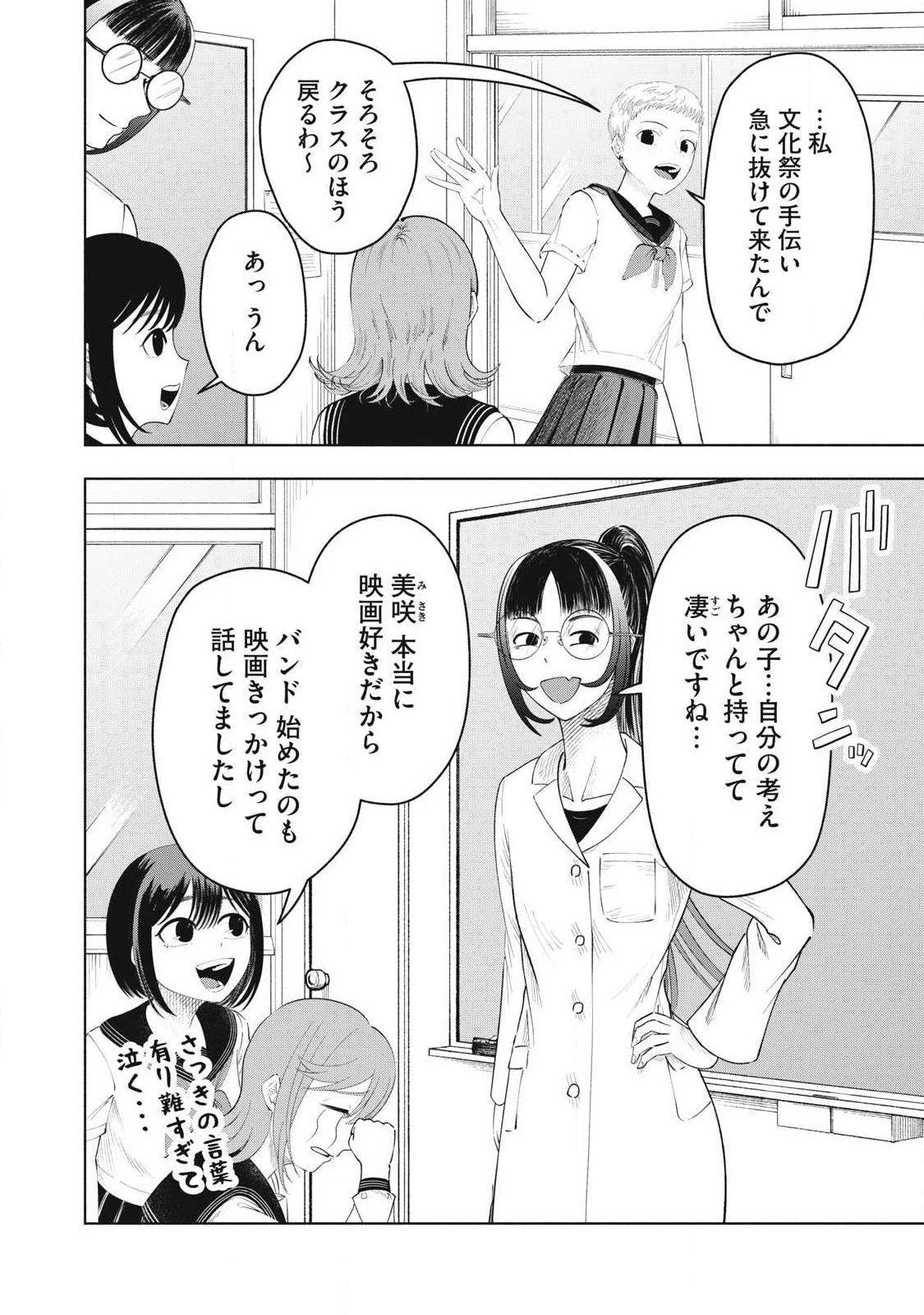 到達のアクタ 第36話 - 6