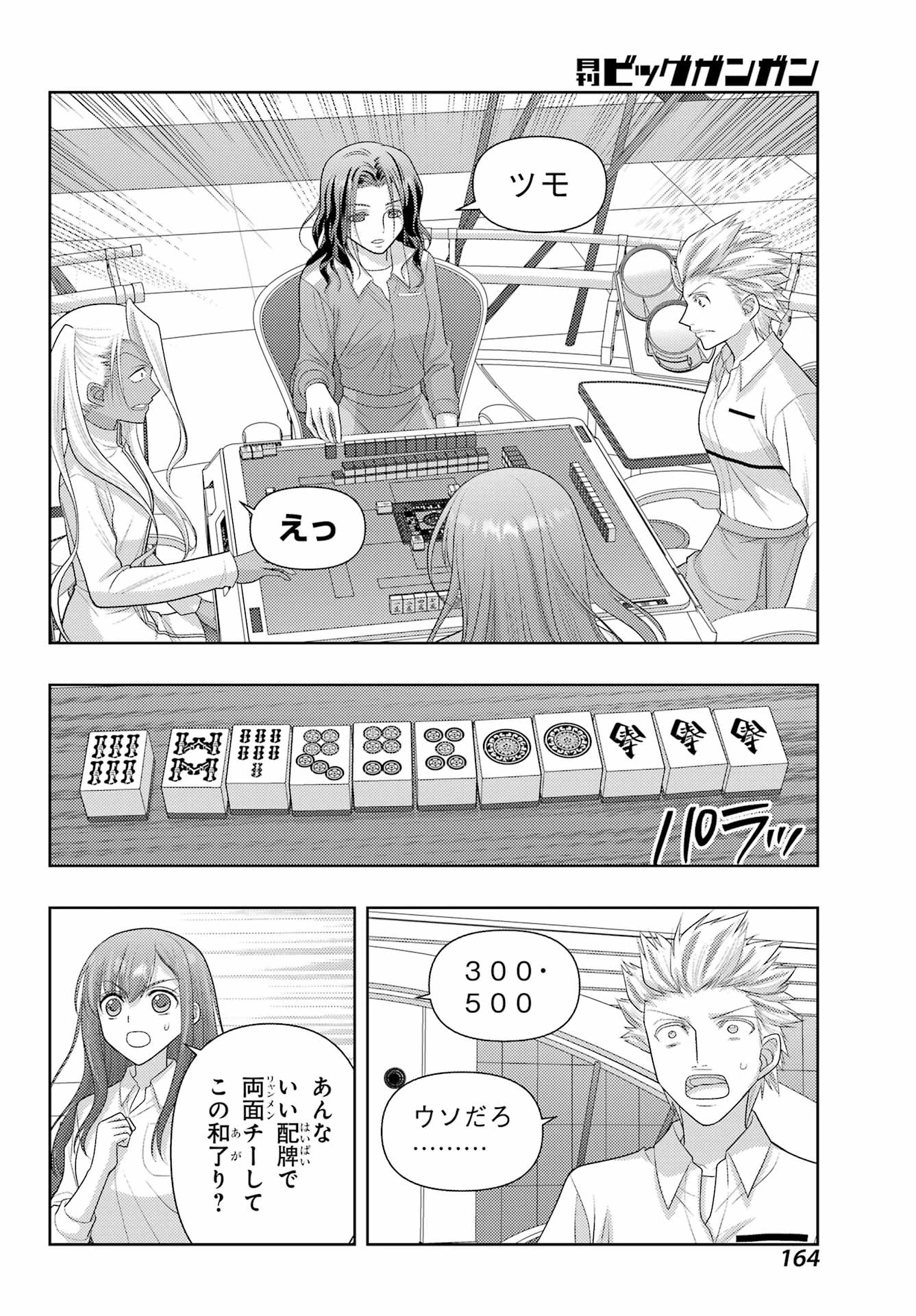 シノハユ 第134話 - 10