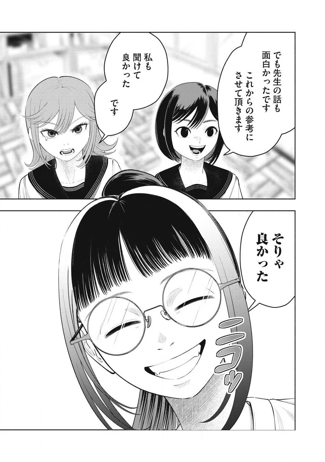 到達のアクタ 第36話 - 7