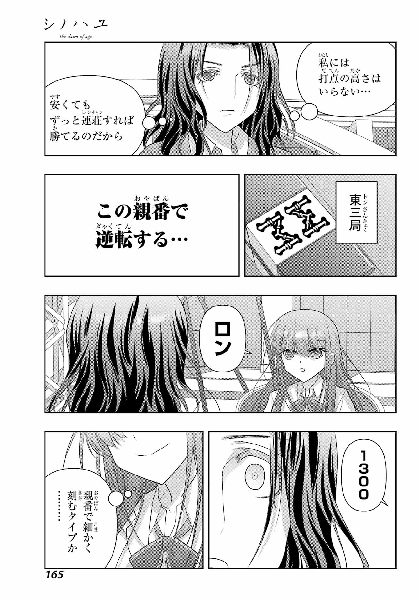 シノハユ 第134話 - 11