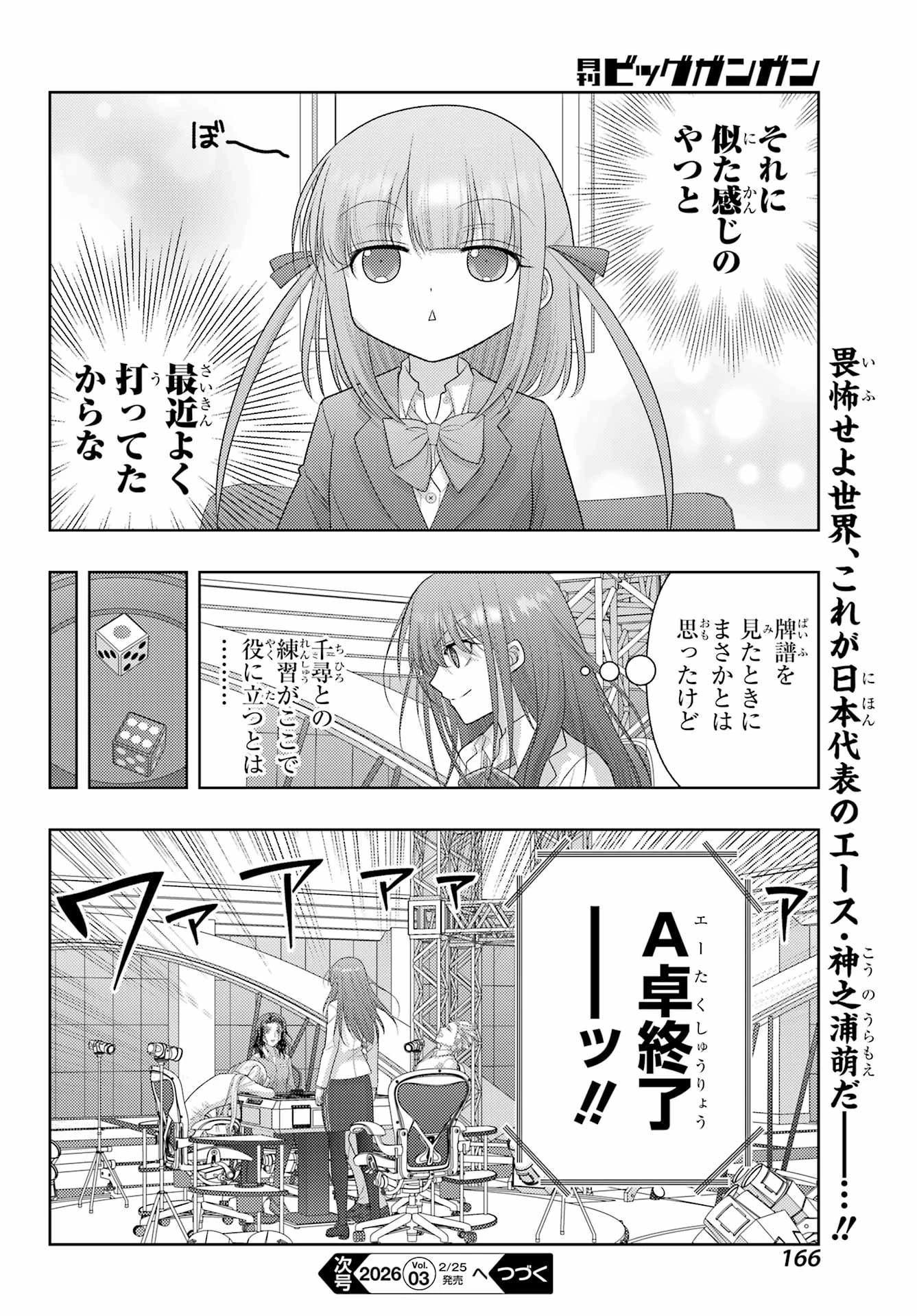 シノハユ 第134話 - 12