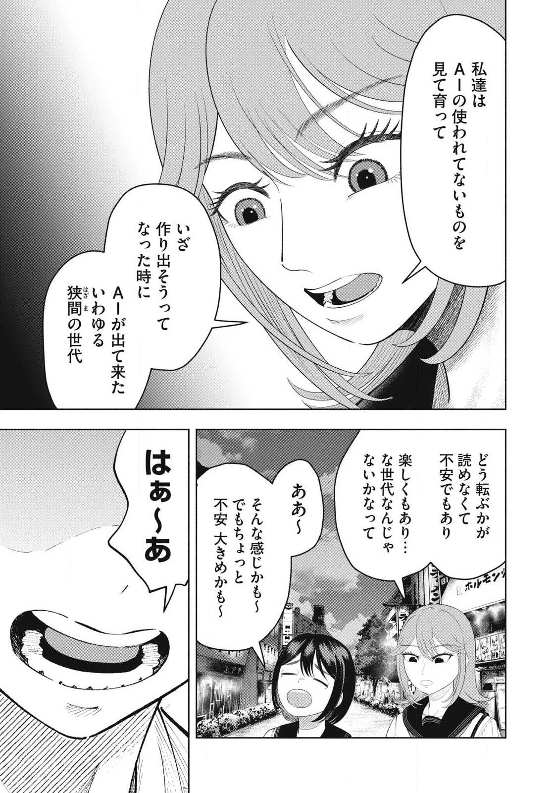 到達のアクタ 第36話 - 9