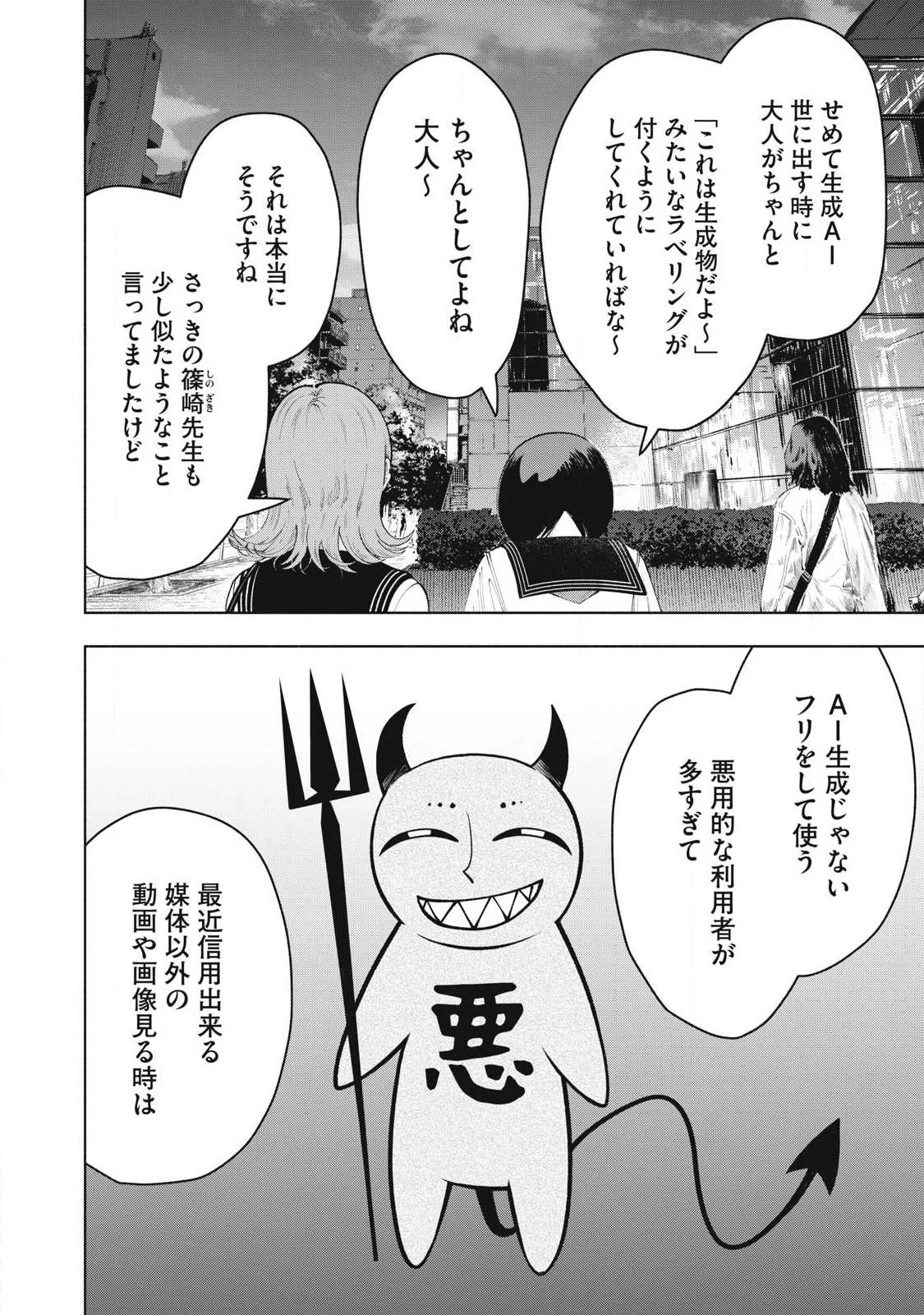 到達のアクタ 第36話 - 10