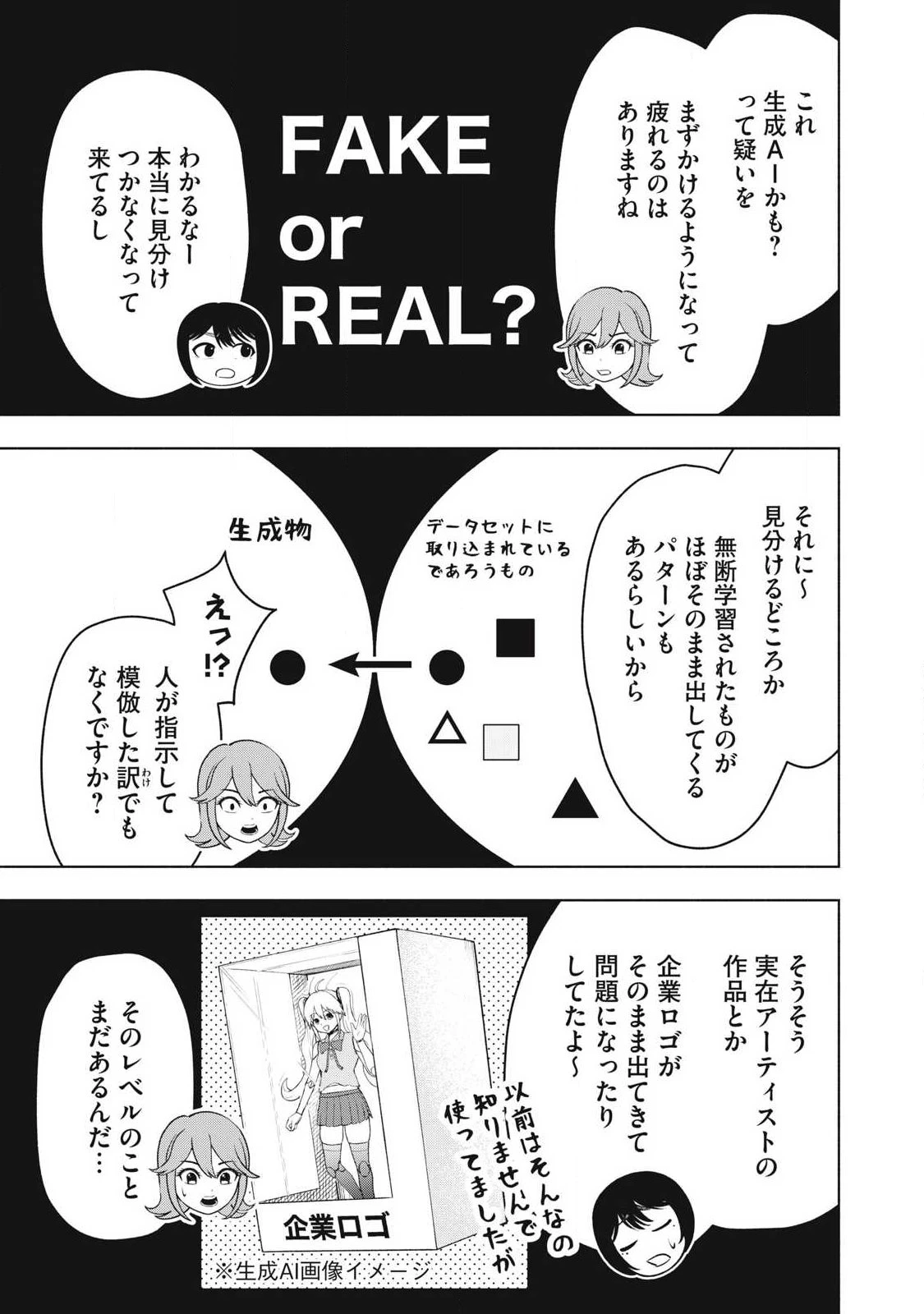 到達のアクタ 第36話 - 11