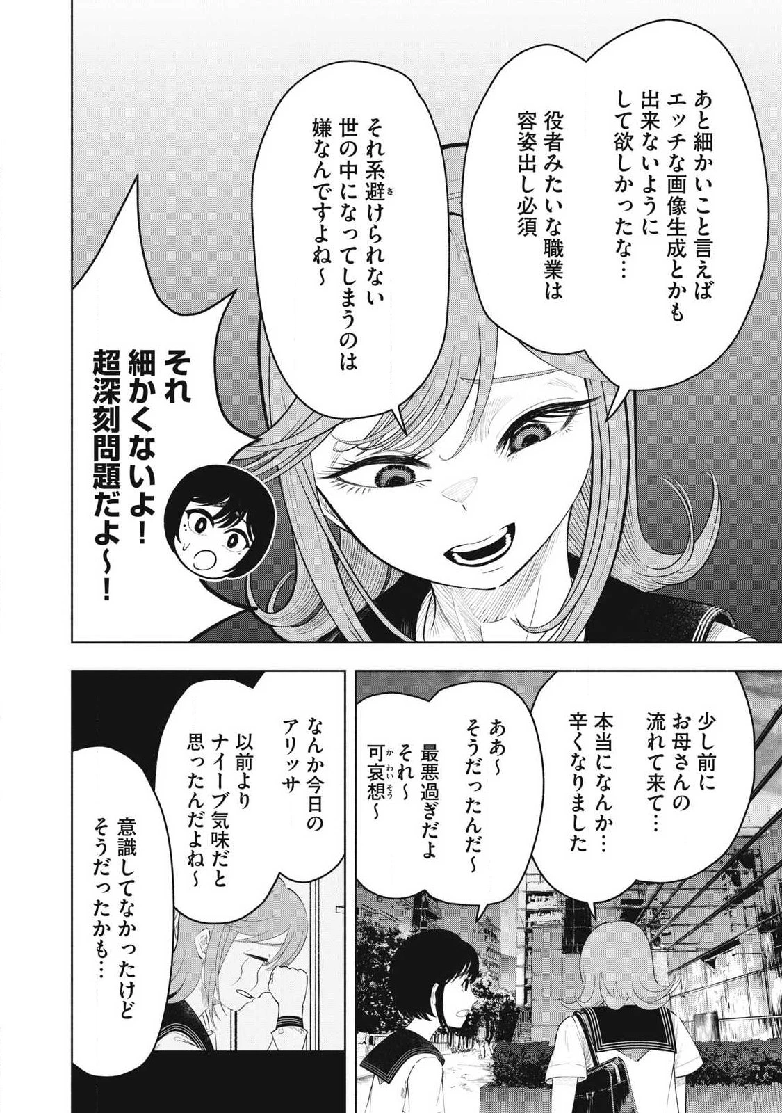 到達のアクタ 第36話 - 12