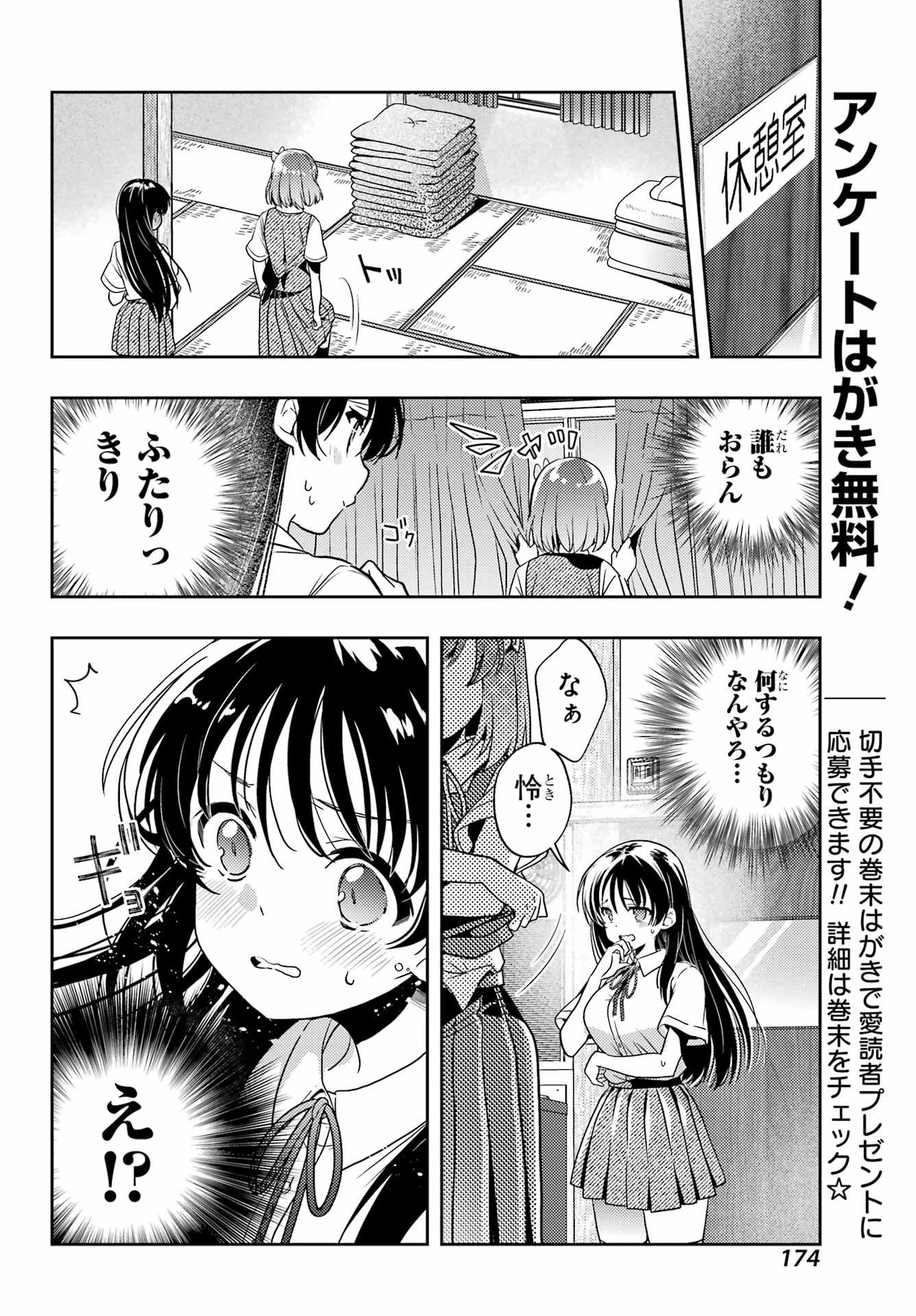 怜-Toki- 第92話 - 4