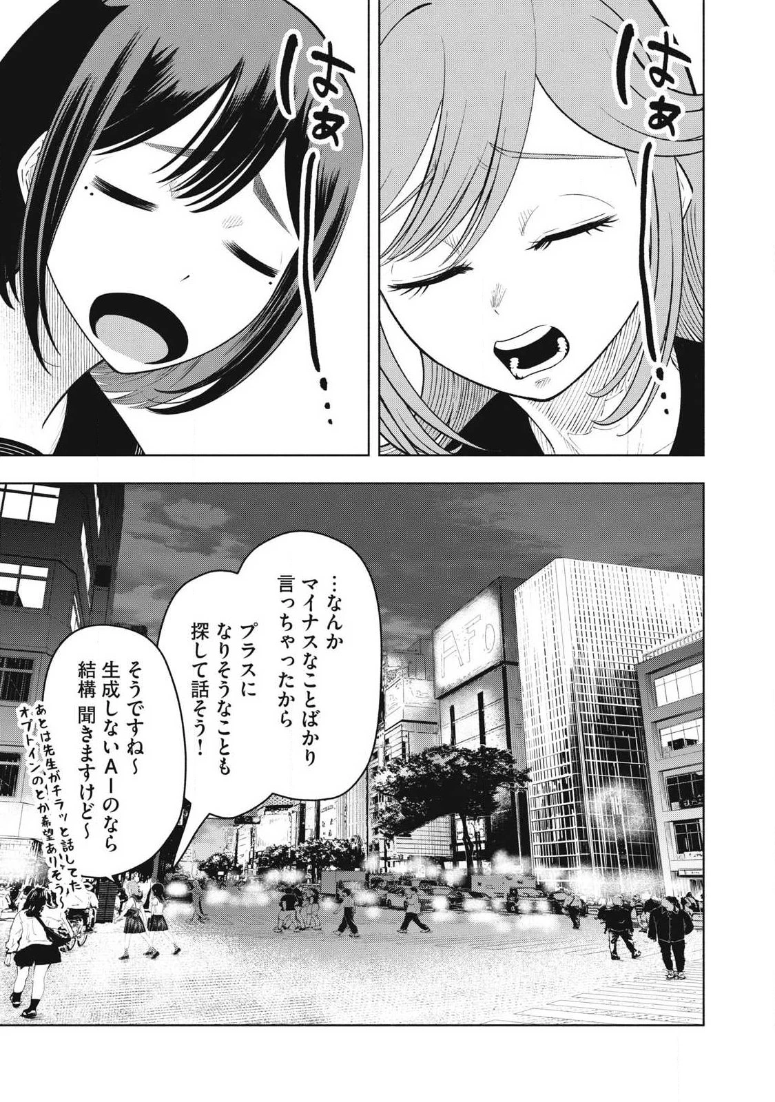 到達のアクタ 第36話 - 13