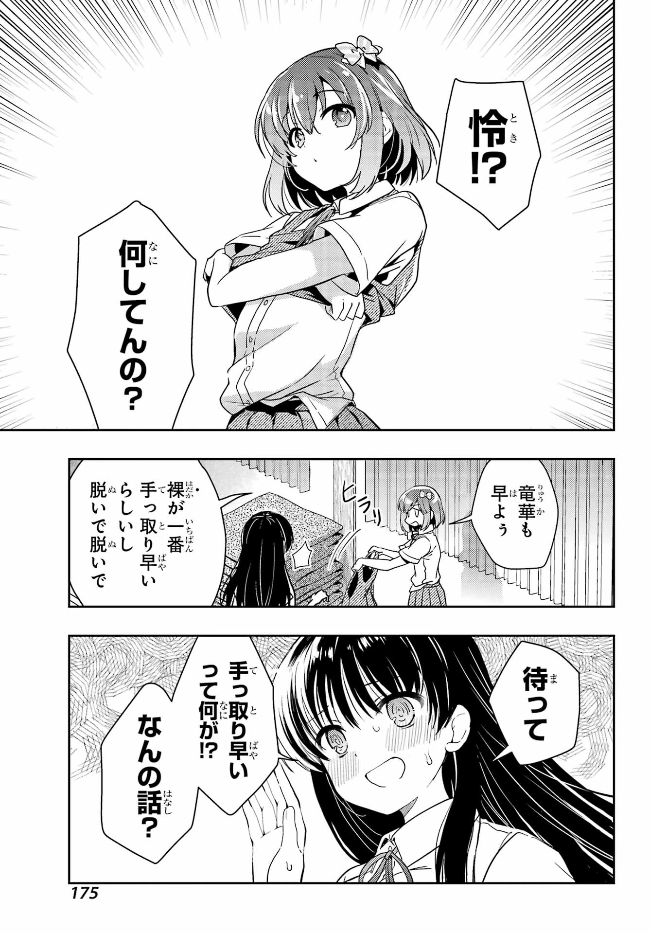 怜-Toki- 第92話 - 5