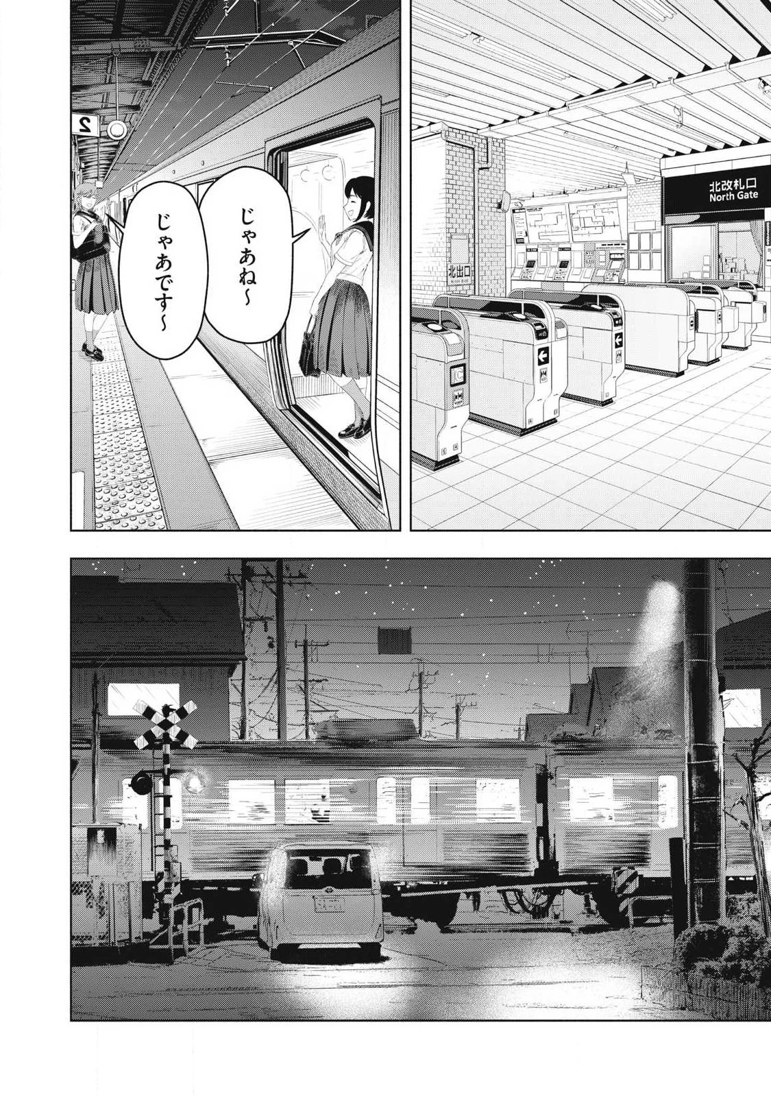 到達のアクタ 第36話 - 14