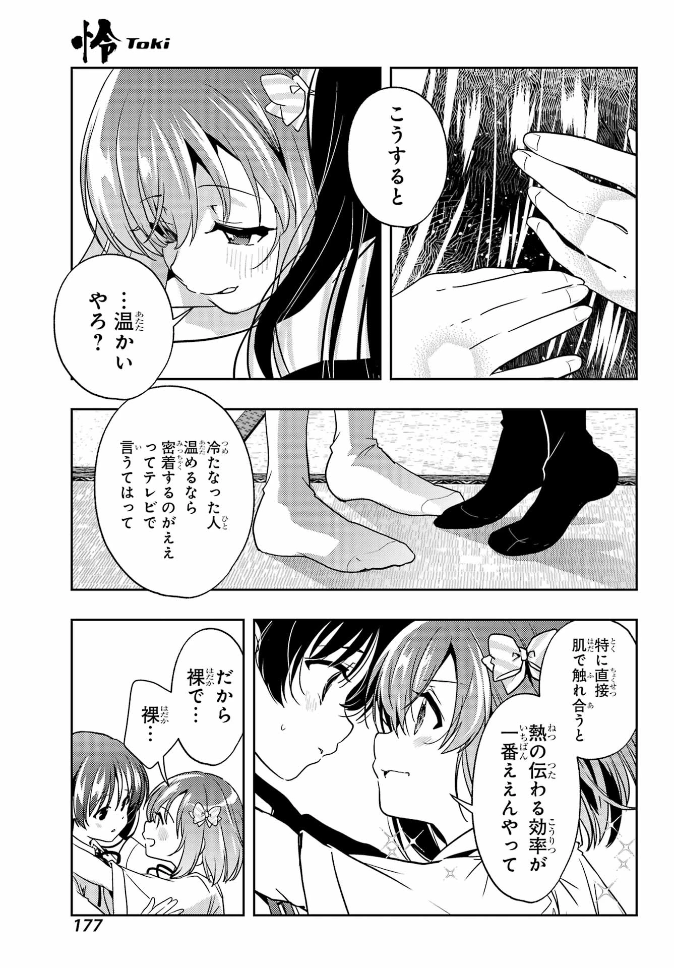 怜-Toki- 第92話 - 7