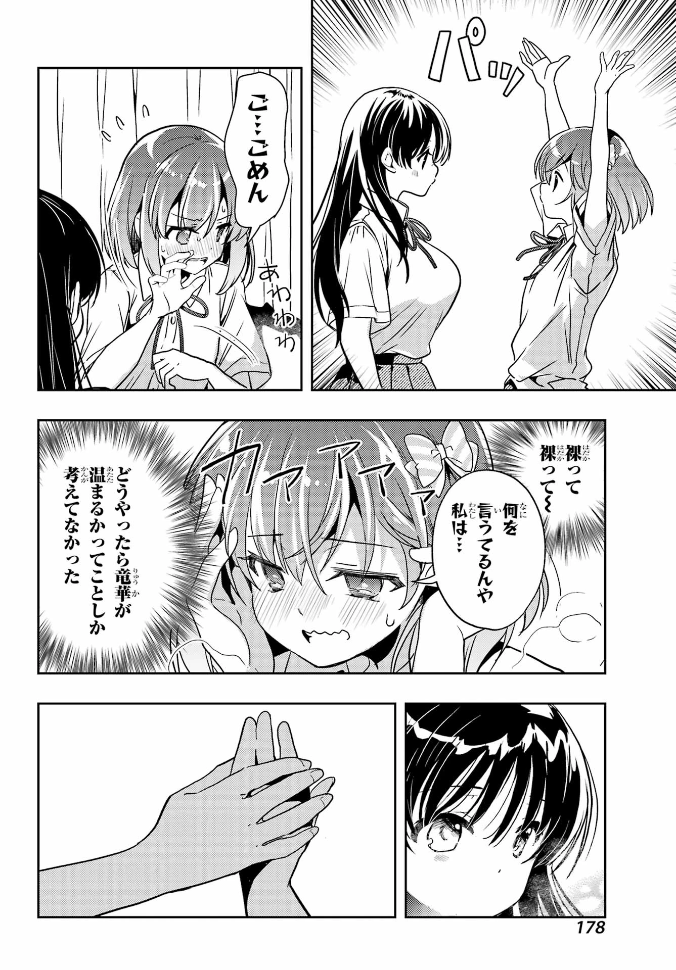 怜-Toki- 第92話 - 8