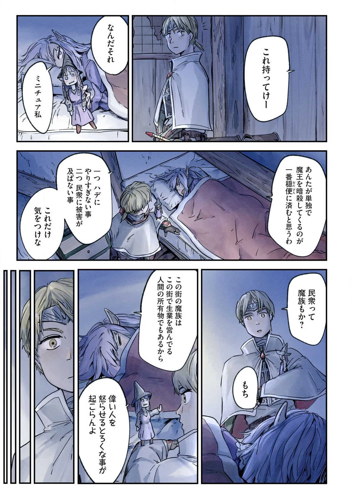 イルビゾーラの逃避行 第25話 - 3