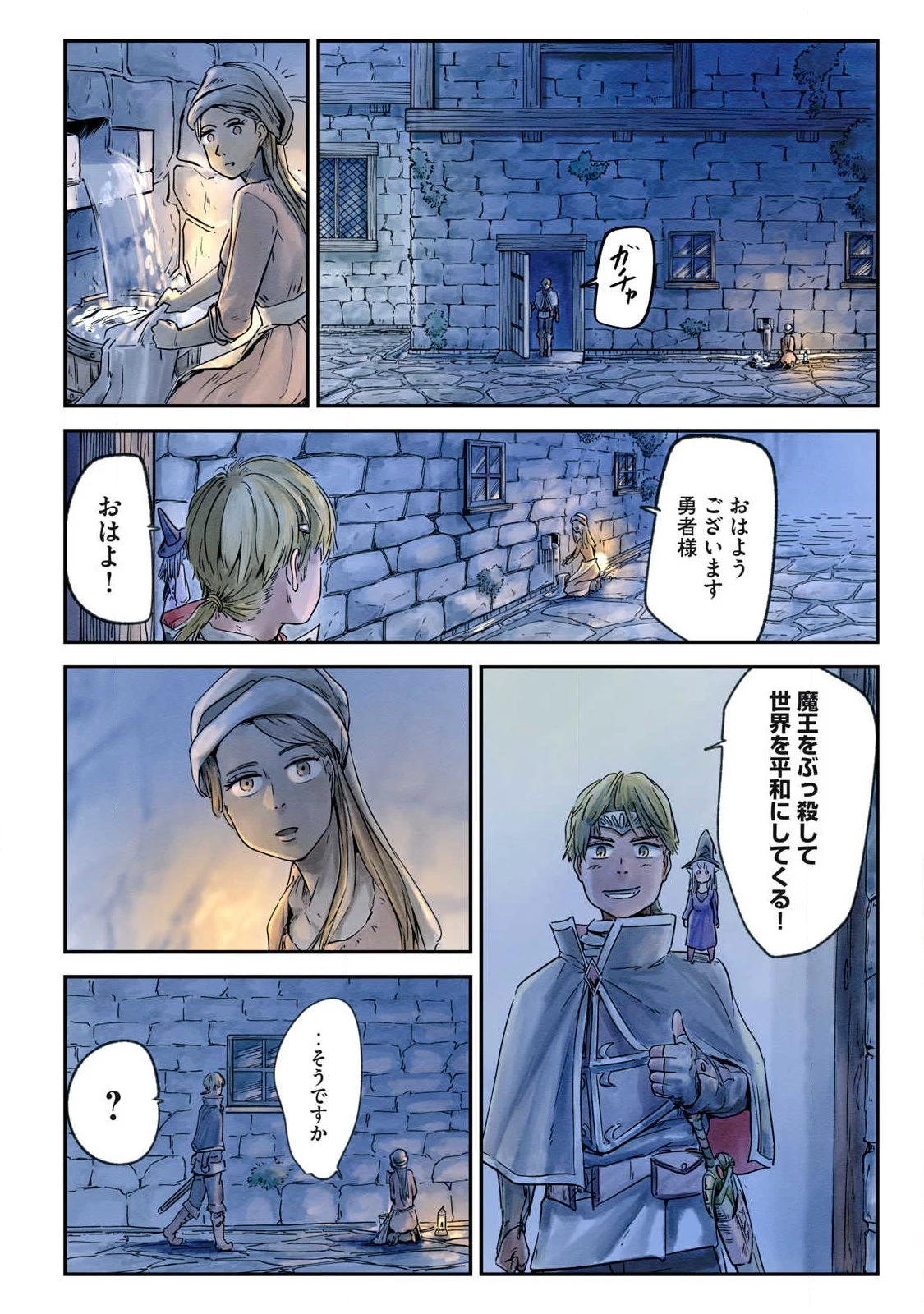 イルビゾーラの逃避行 第25話 - 4