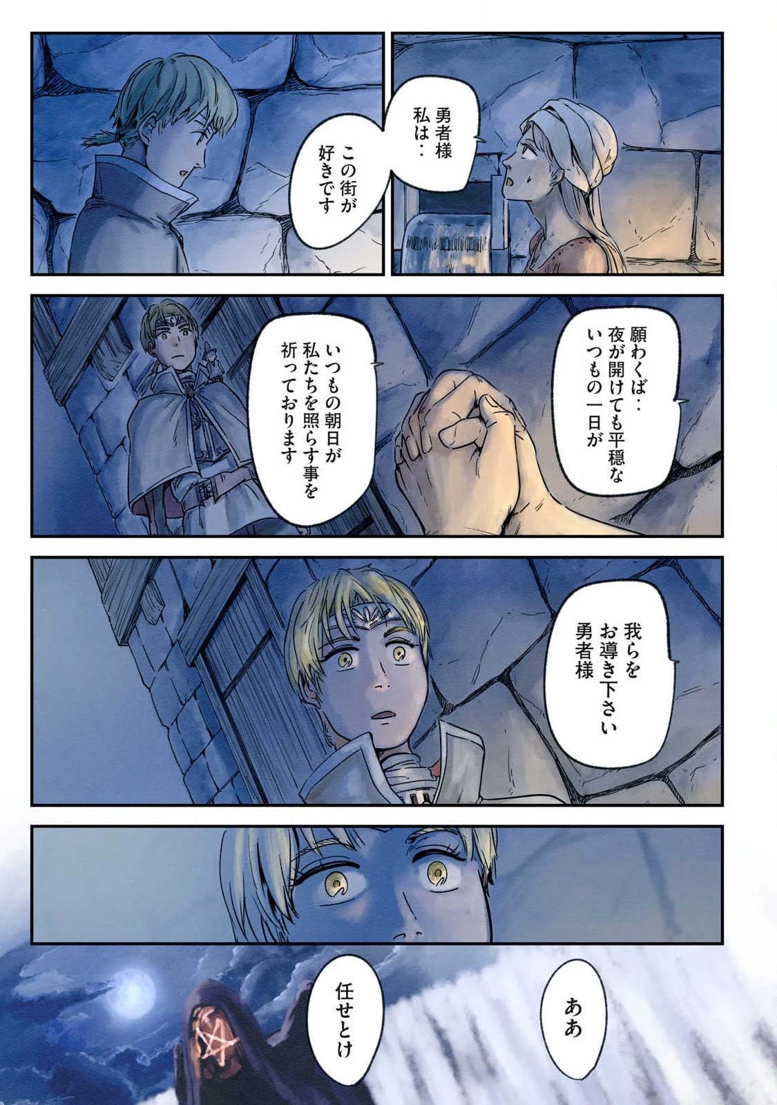 イルビゾーラの逃避行 第25話 - 5