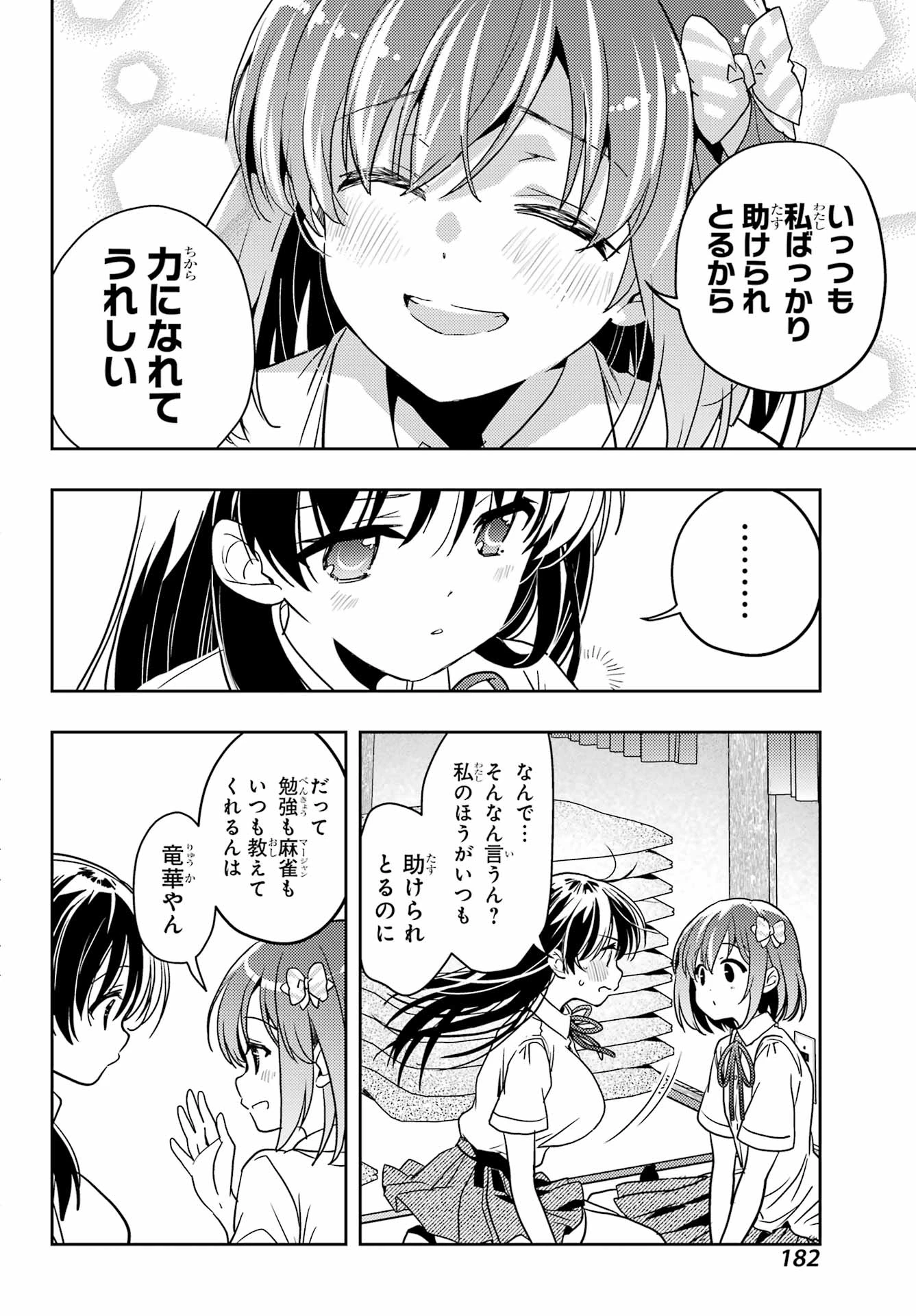 怜-Toki- 第92話 - 12