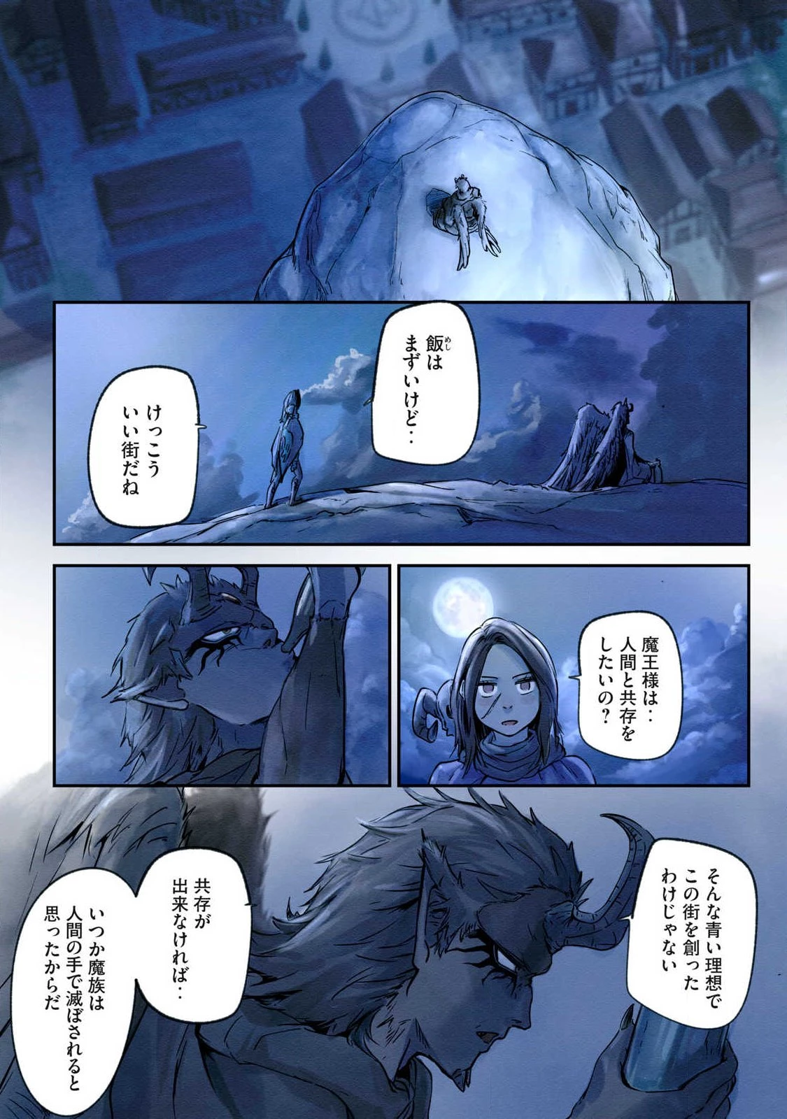 イルビゾーラの逃避行 第25話 - 6