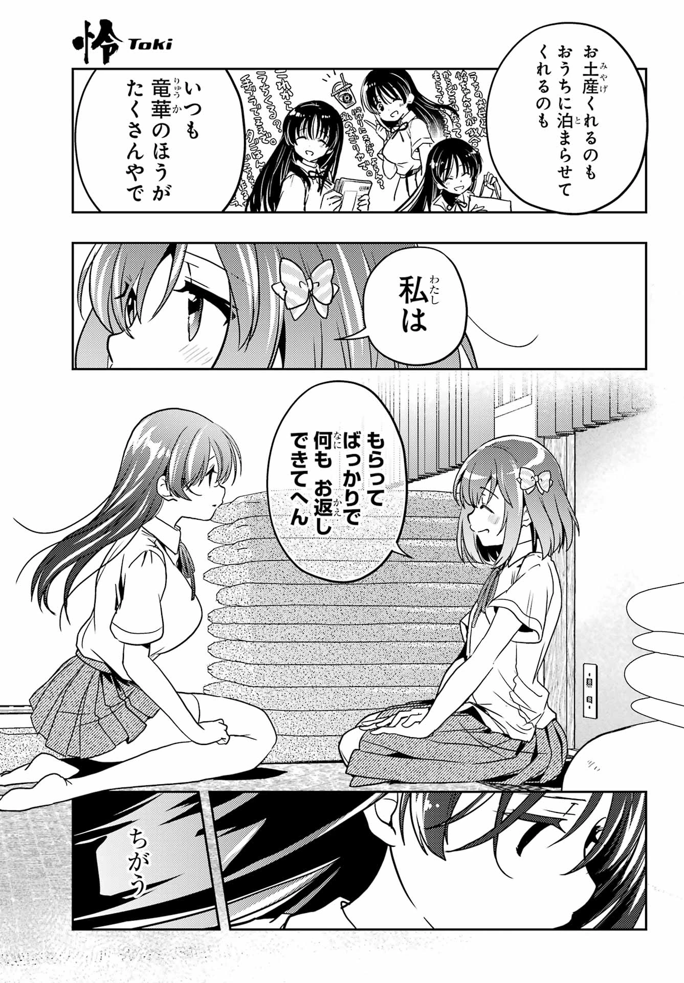 怜-Toki- 第92話 - 13