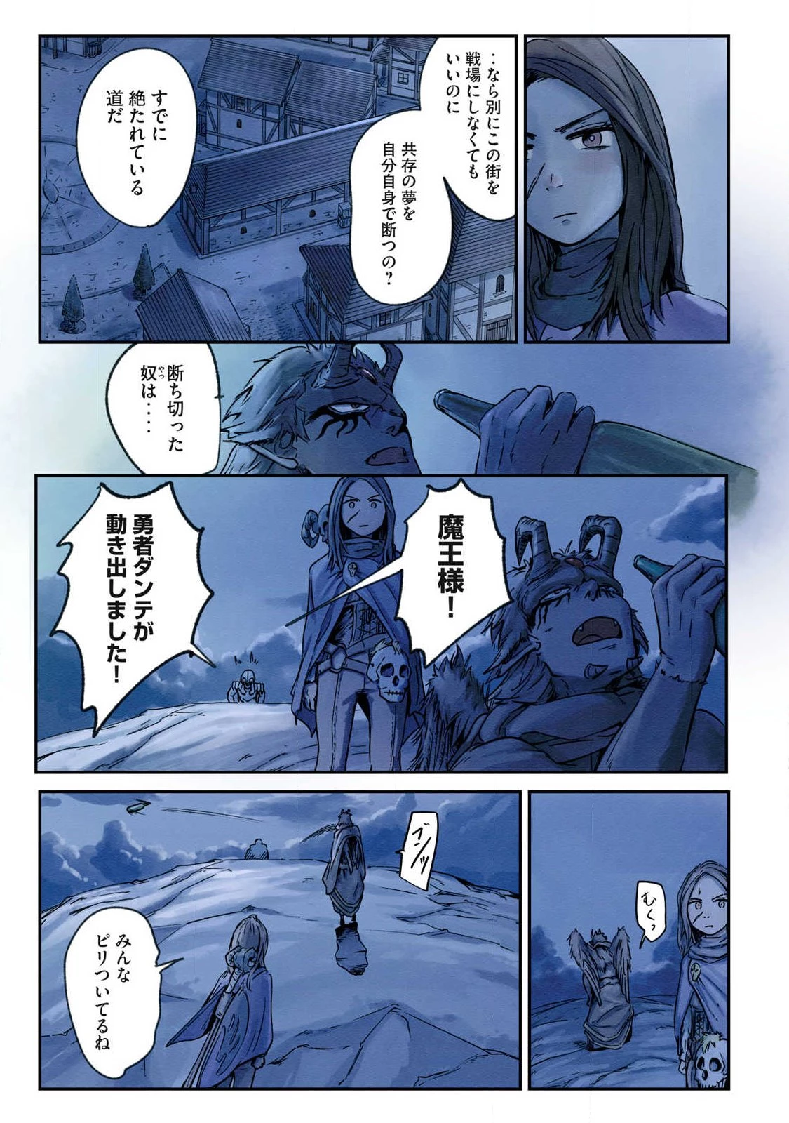 イルビゾーラの逃避行 第25話 - 7