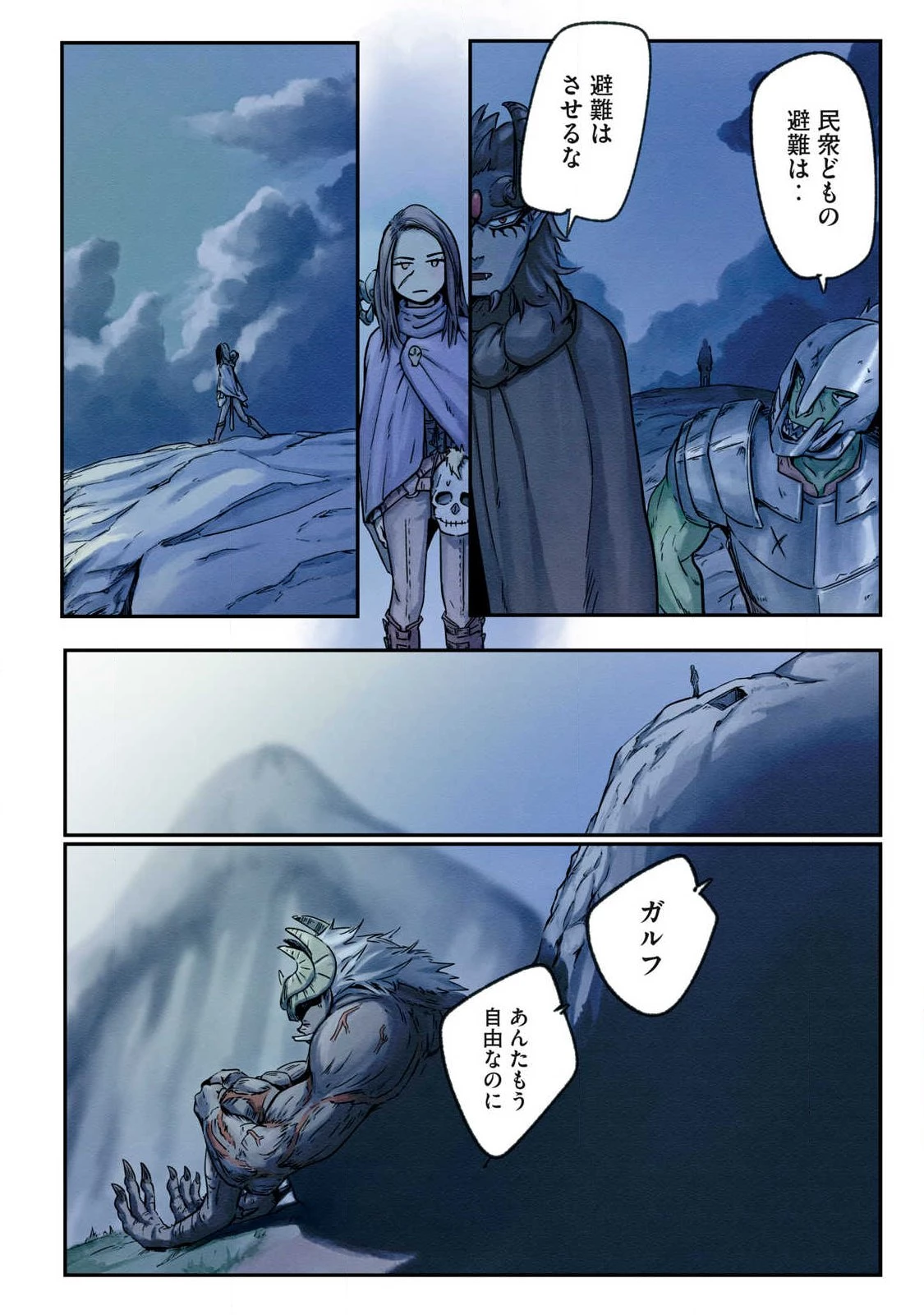 イルビゾーラの逃避行 第25話 - 8