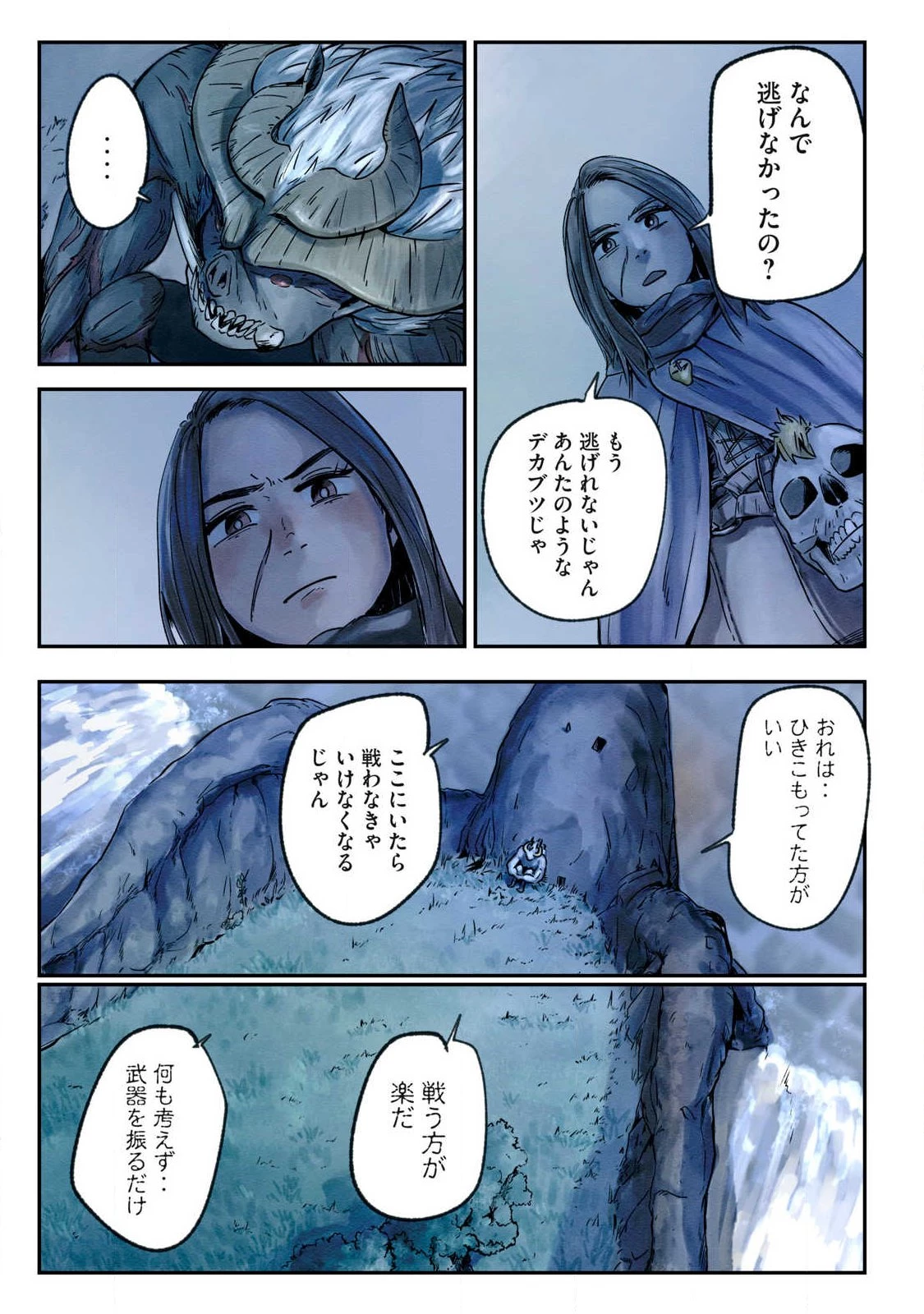 イルビゾーラの逃避行 第25話 - 9