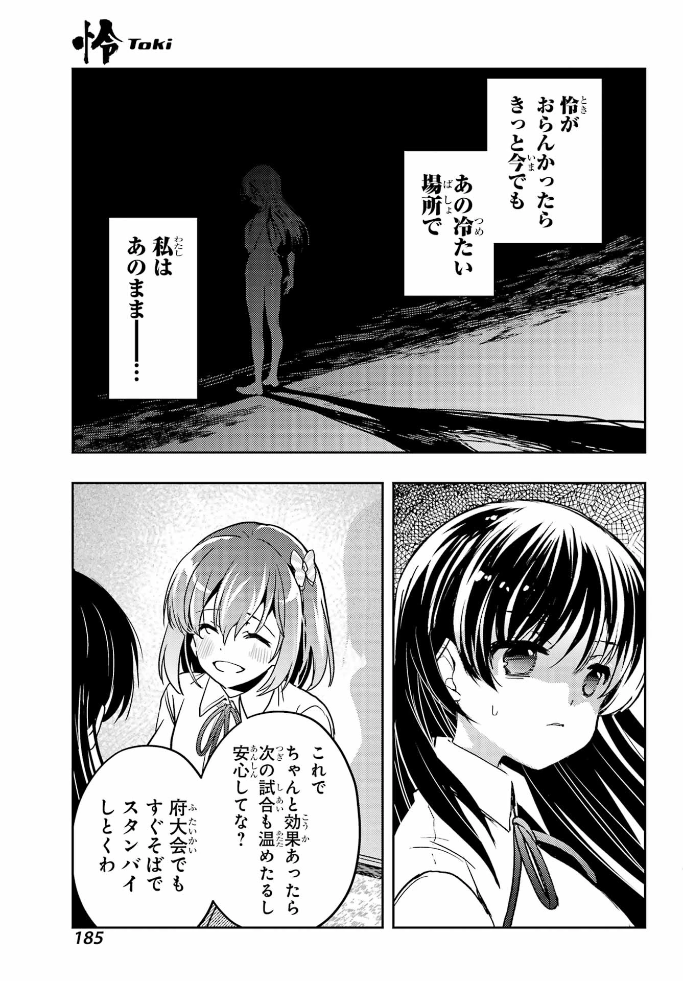 怜-Toki- 第92話 - 15