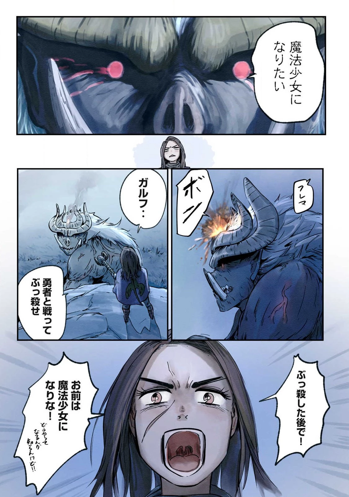 イルビゾーラの逃避行 第25話 - 11