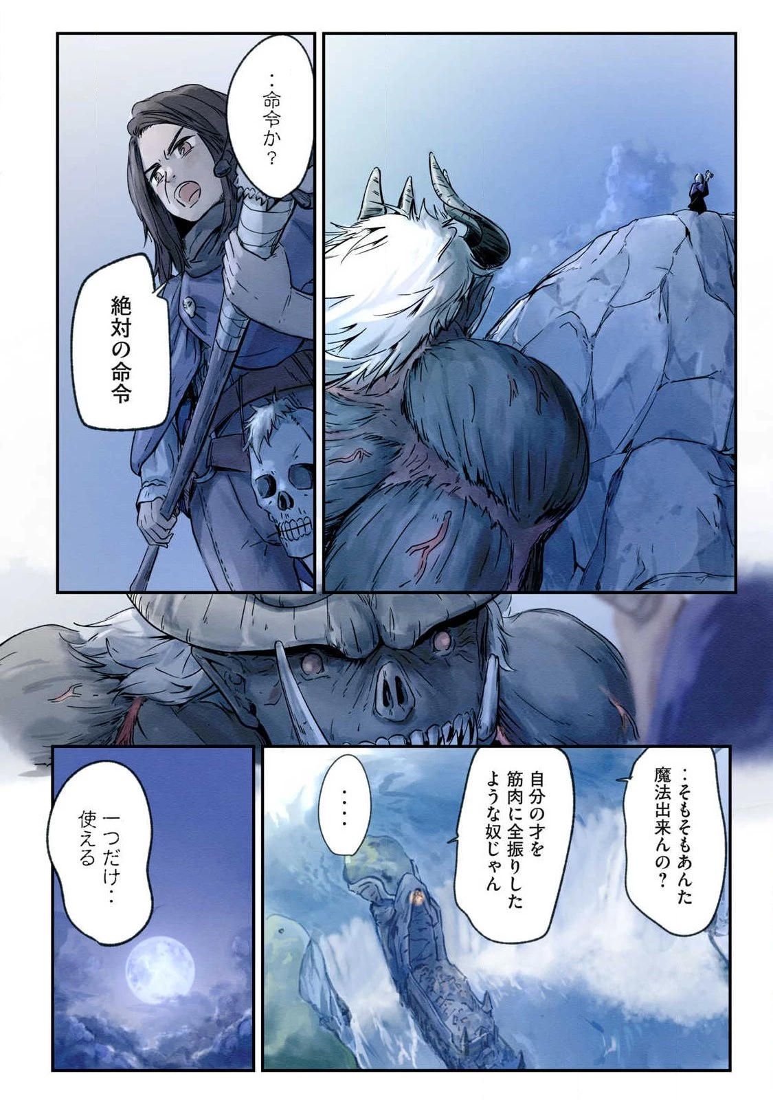 イルビゾーラの逃避行 第25話 - 12