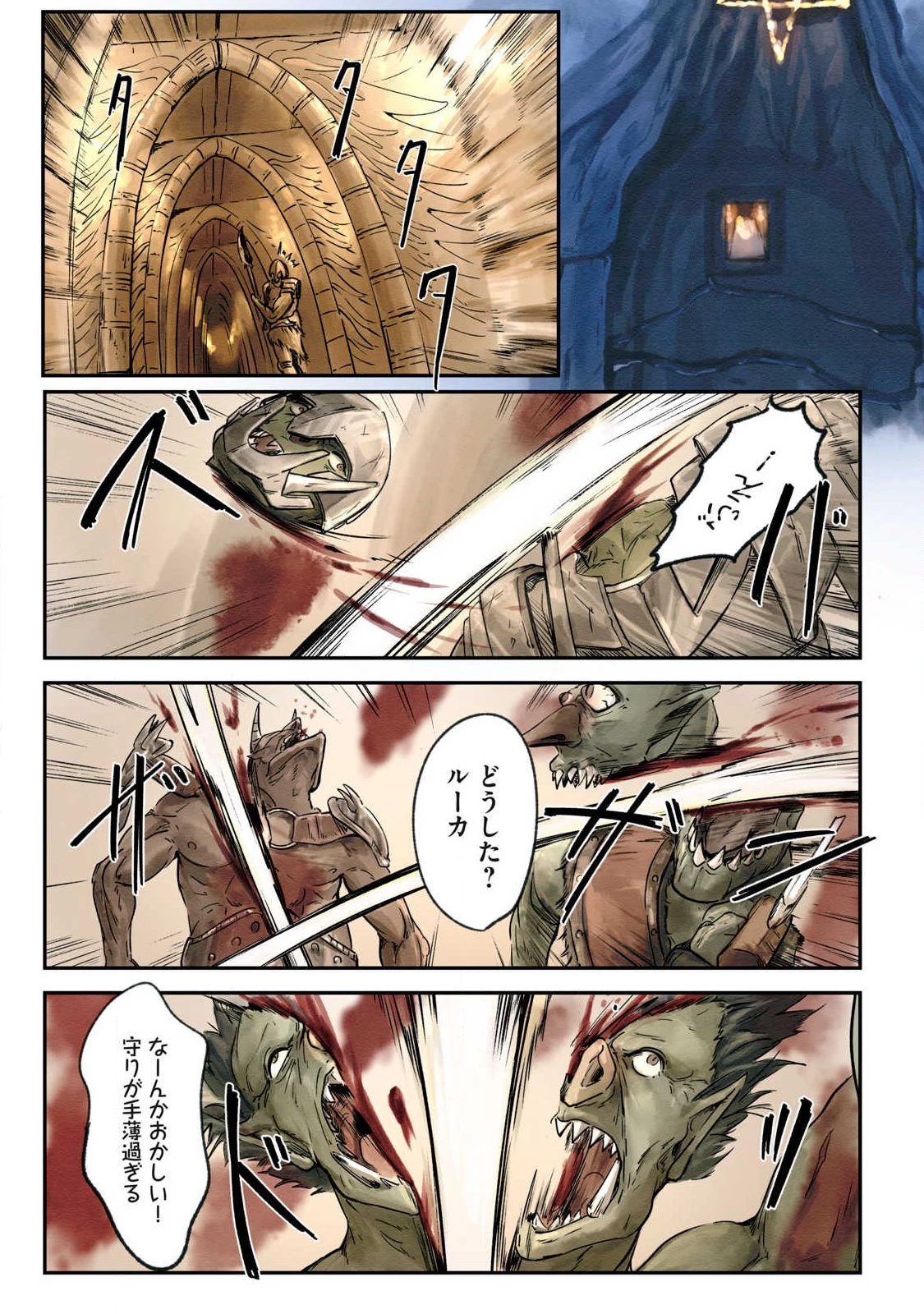 イルビゾーラの逃避行 第25話 - 13