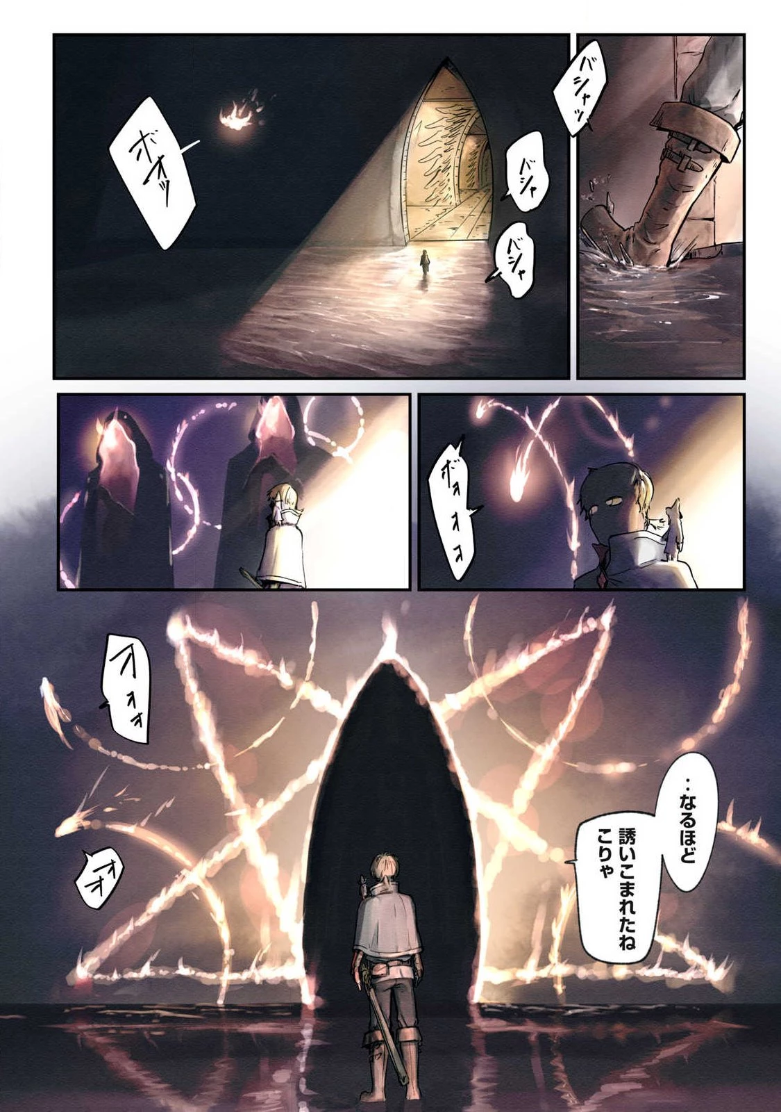 イルビゾーラの逃避行 第25話 - 14