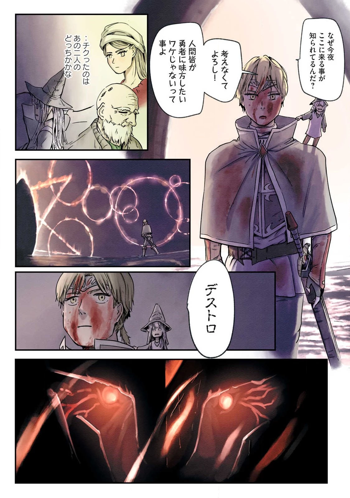 イルビゾーラの逃避行 第25話 - 15