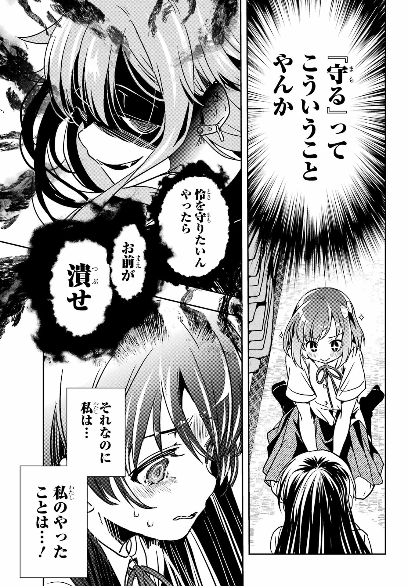 怜-Toki- 第92話 - 19