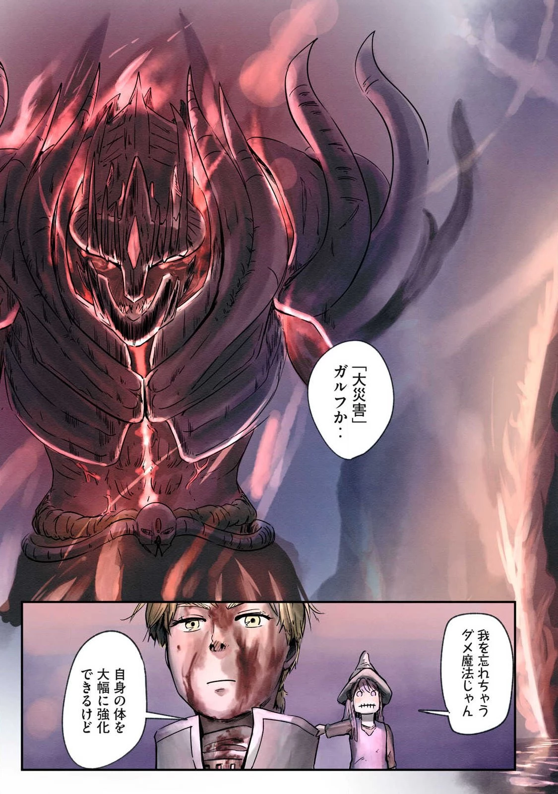 イルビゾーラの逃避行 第25話 - 17