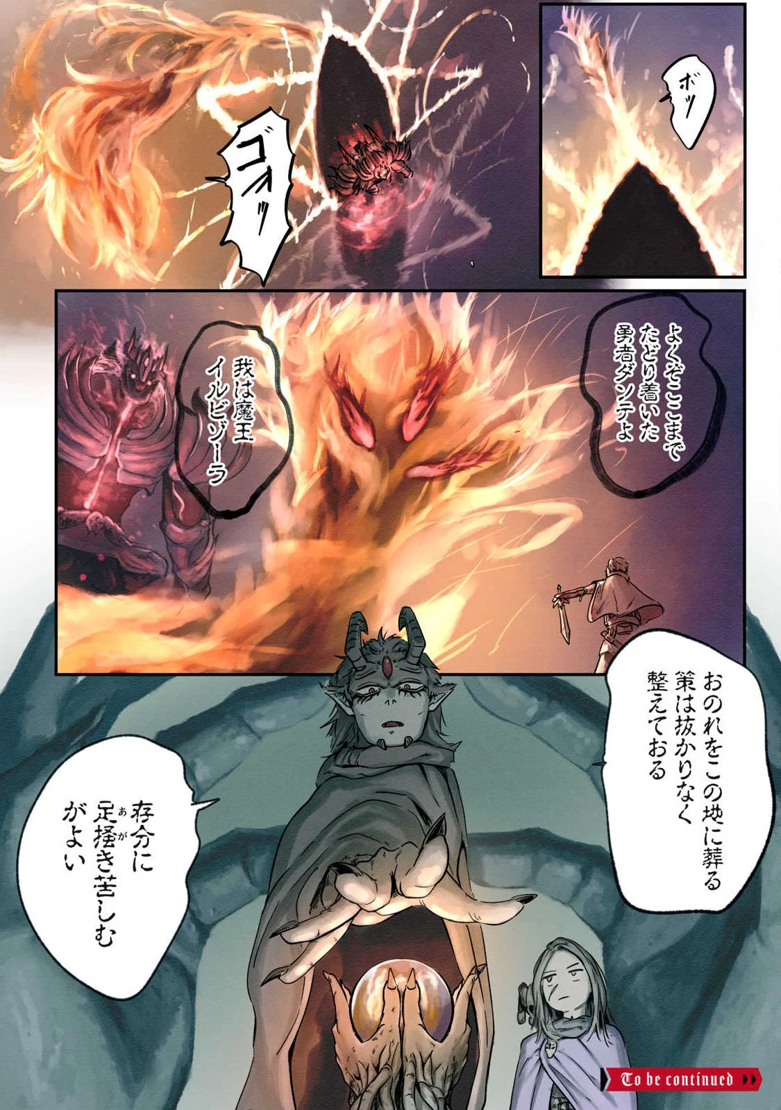 イルビゾーラの逃避行 第25話 - 18