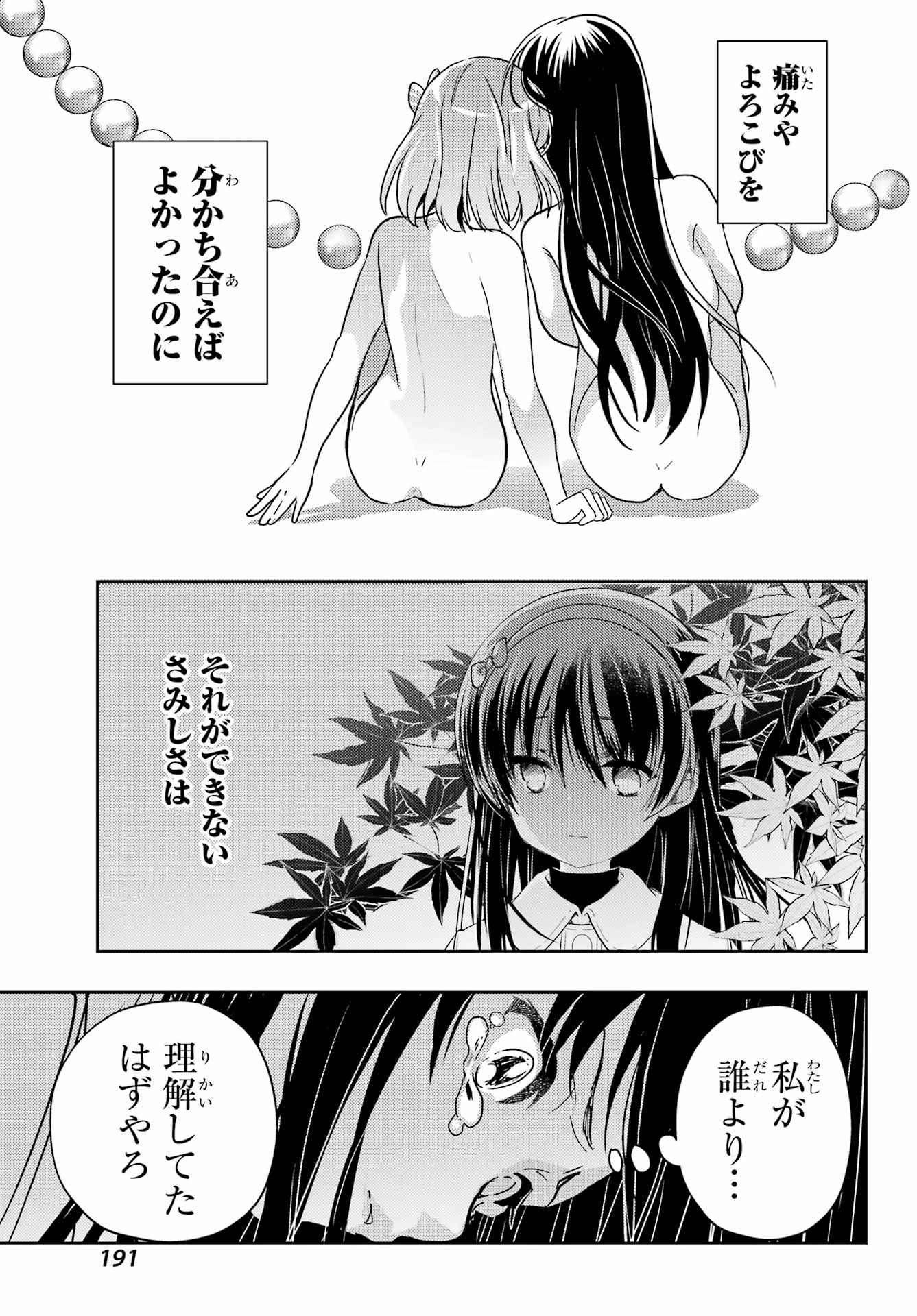 怜-Toki- 第92話 - 21