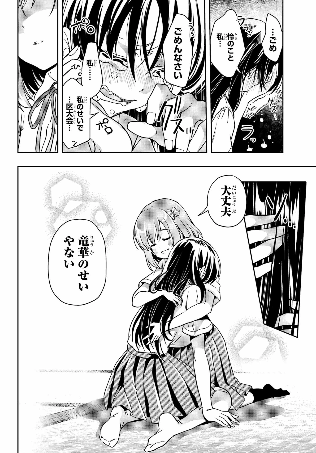 怜-Toki- 第92話 - 22