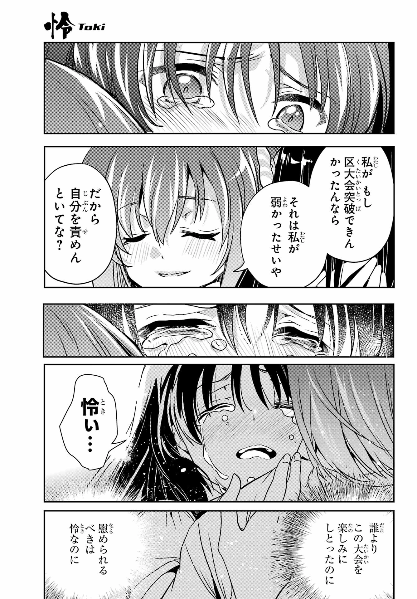 怜-Toki- 第92話 - 23