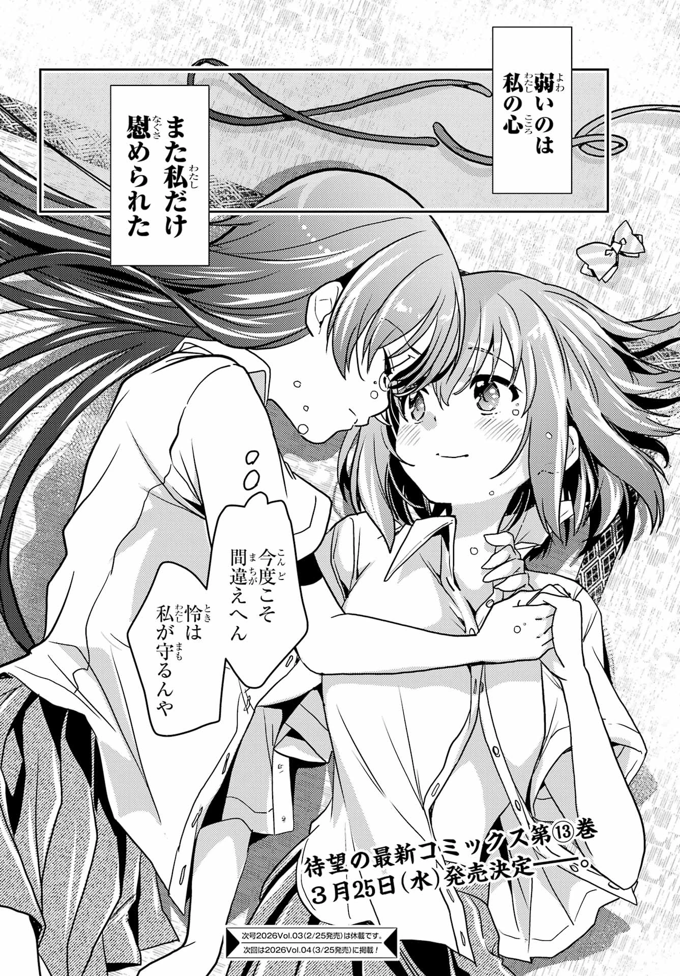 怜-Toki- 第92話 - 24