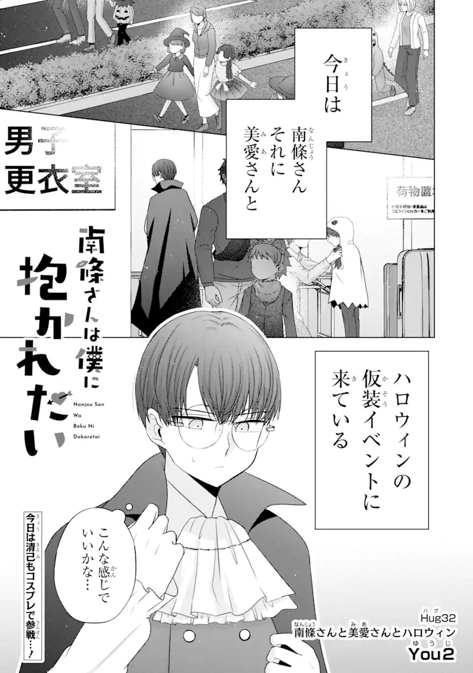 南條さんは僕に抱かれたい 第32話 - 1