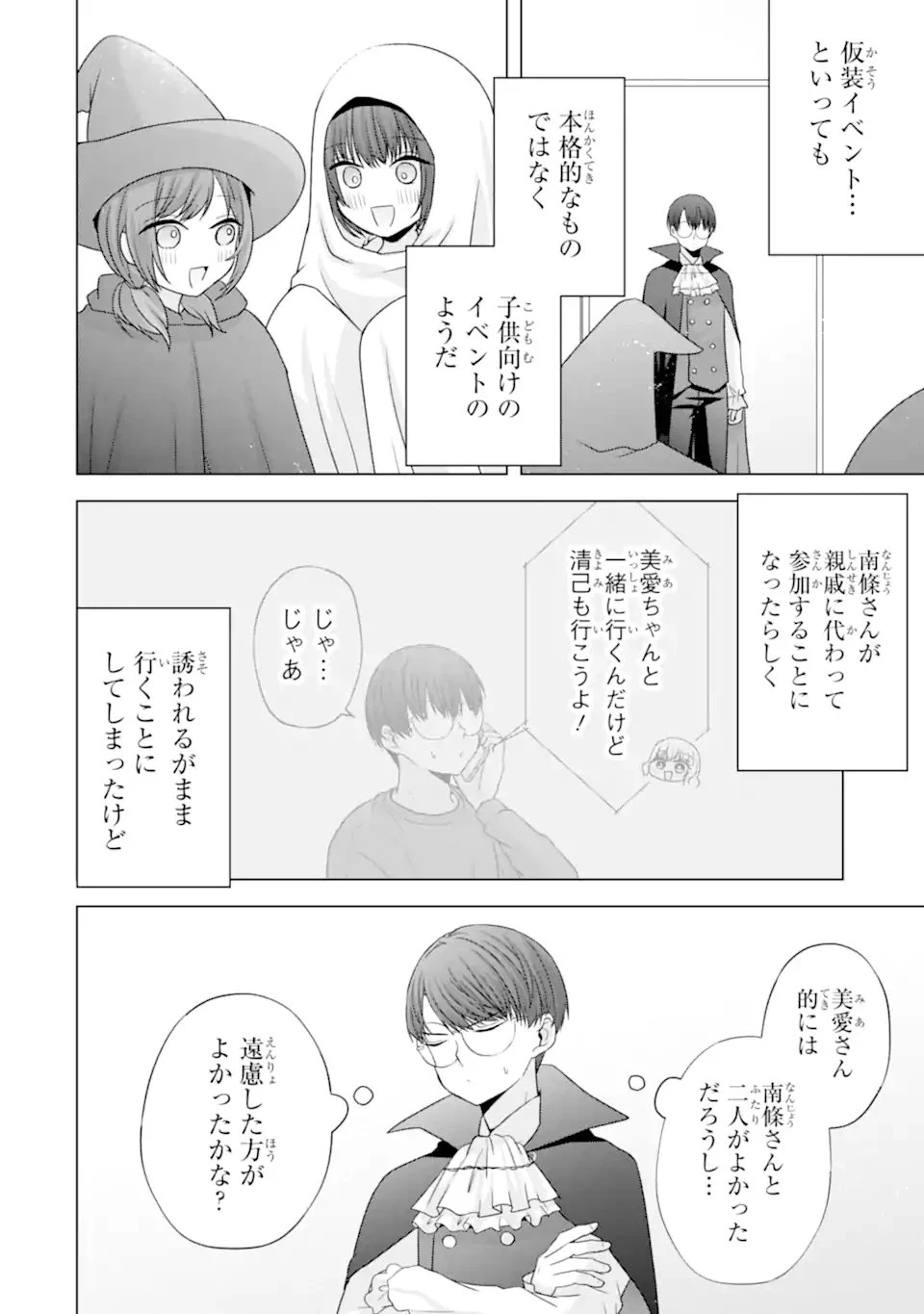 南條さんは僕に抱かれたい 第32話 - 2