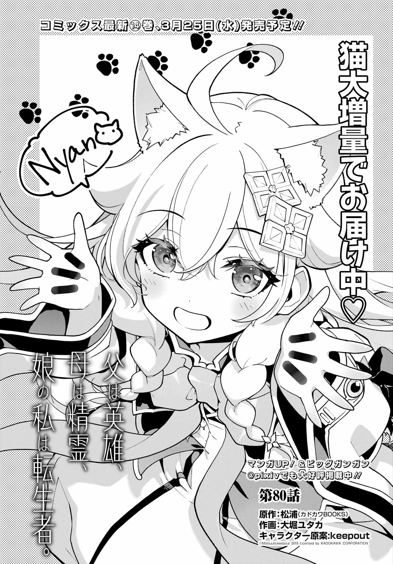 父は英雄、母は精霊、娘の私は転生者。 第80話 - 5