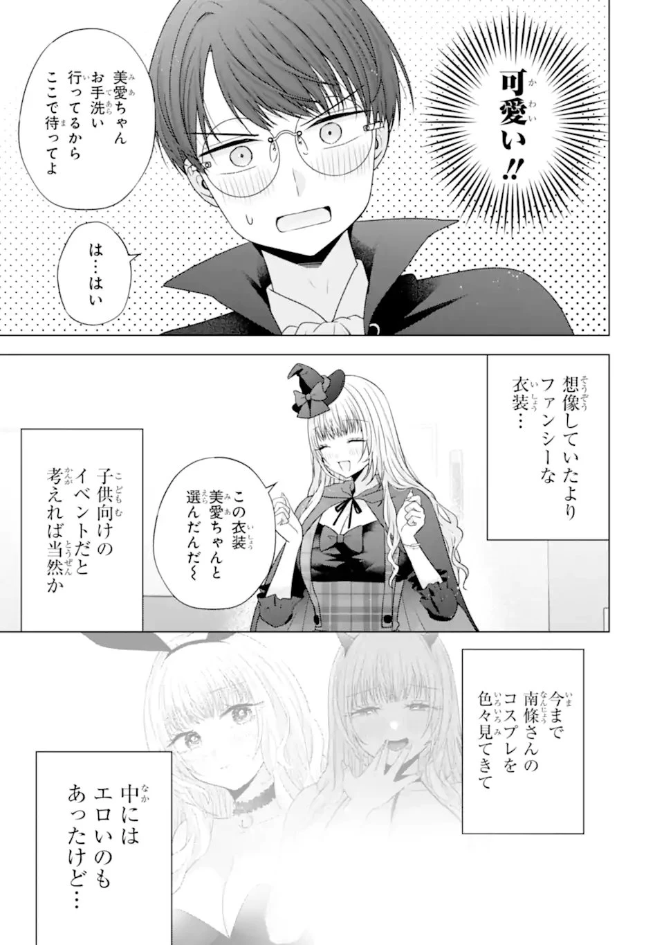 南條さんは僕に抱かれたい 第32話 - 5